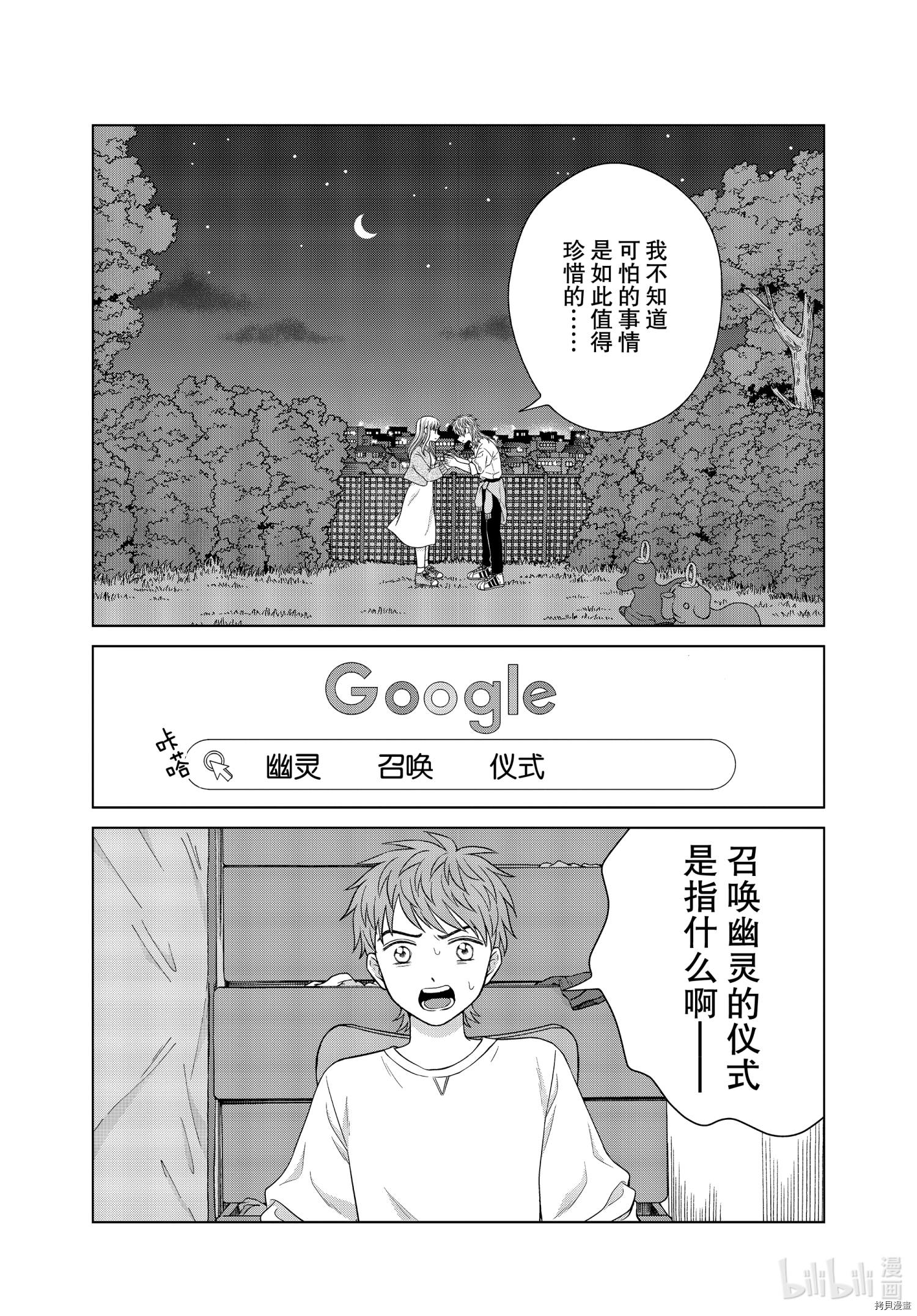 想要触碰青野君所以我想死[拷贝漫画]韩漫全集-第44话无删减无遮挡章节图片 