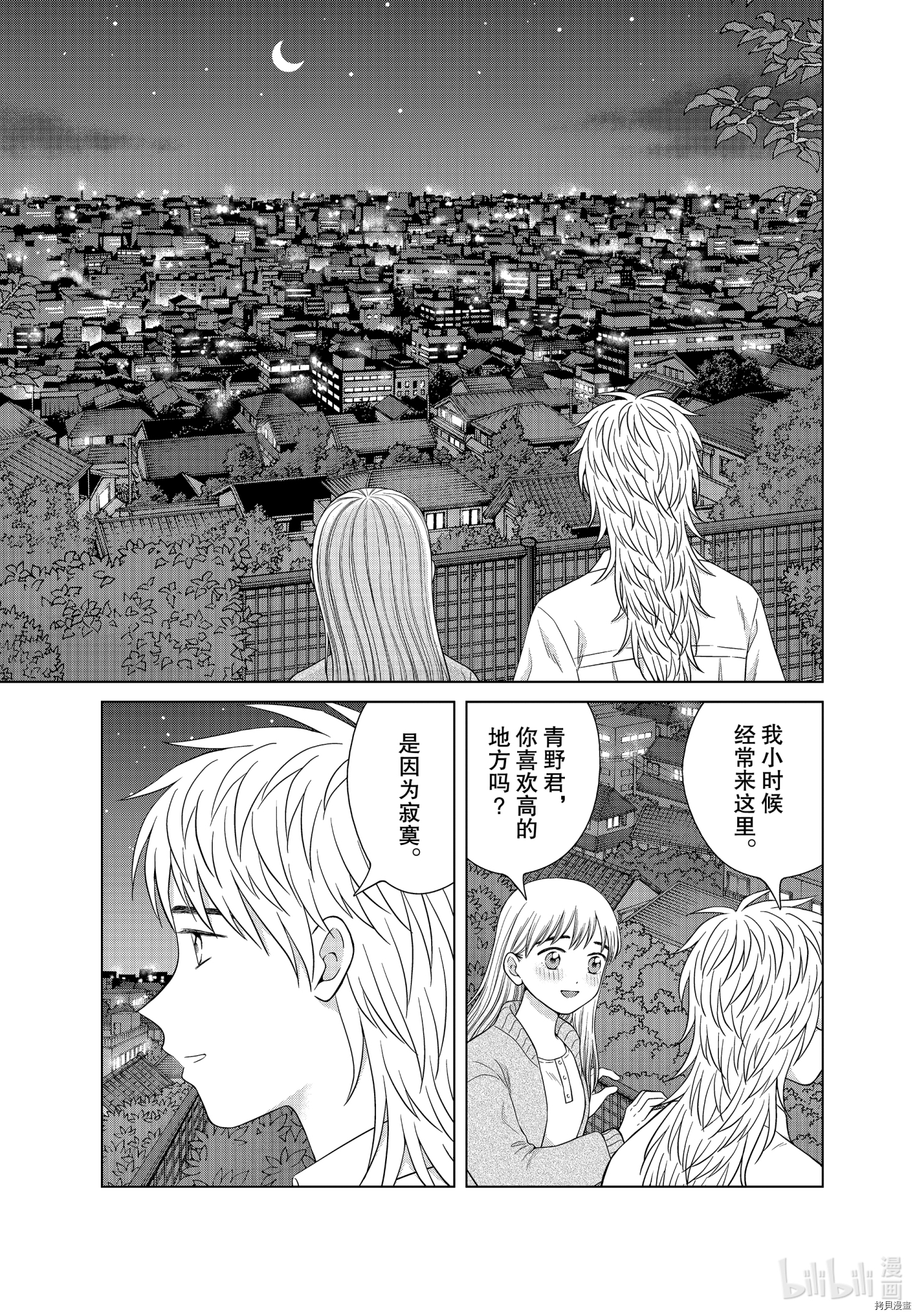 想要触碰青野君所以我想死[拷贝漫画]韩漫全集-第44话无删减无遮挡章节图片 