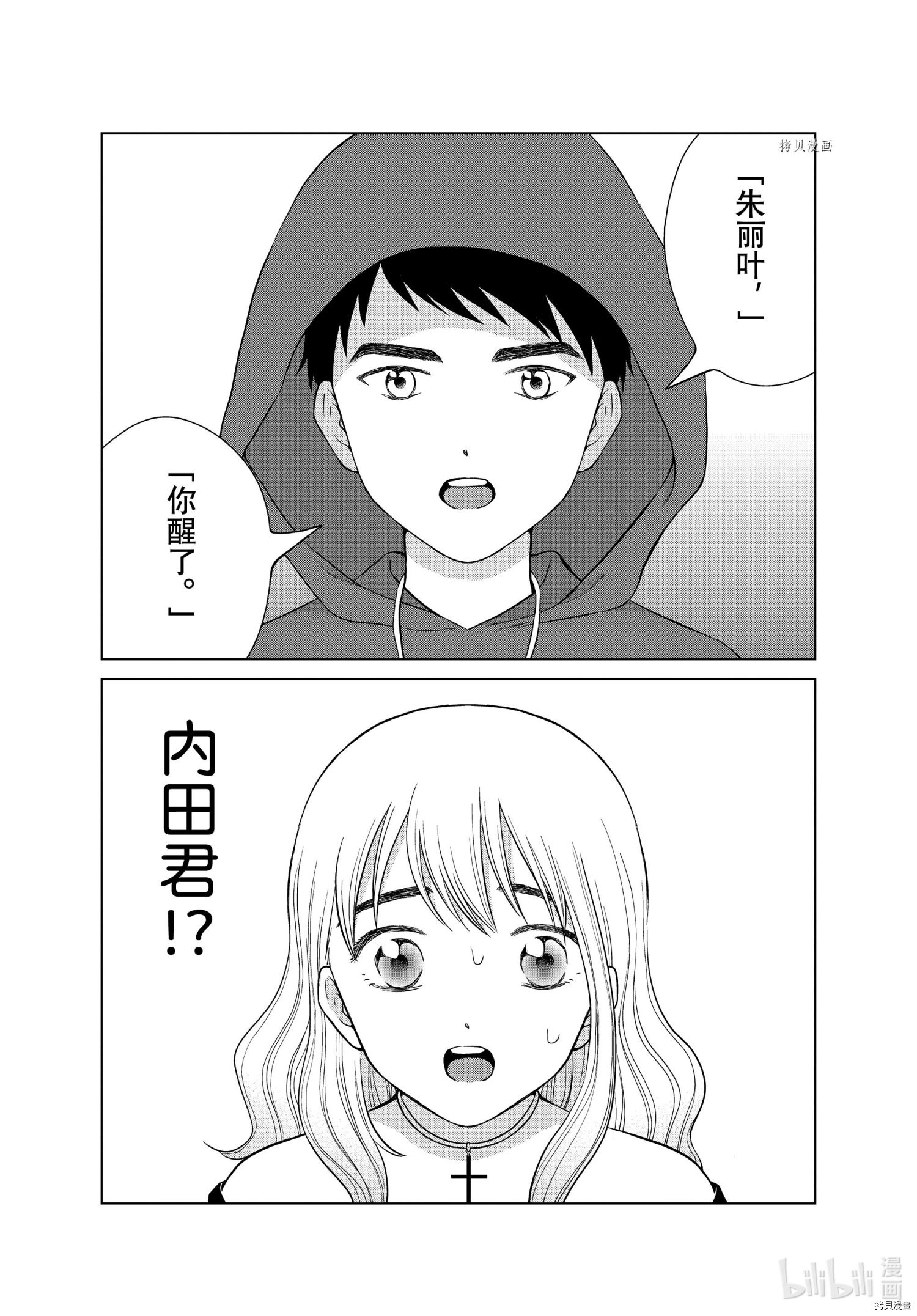 想要触碰青野君所以我想死[拷贝漫画]韩漫全集-第50话无删减无遮挡章节图片 