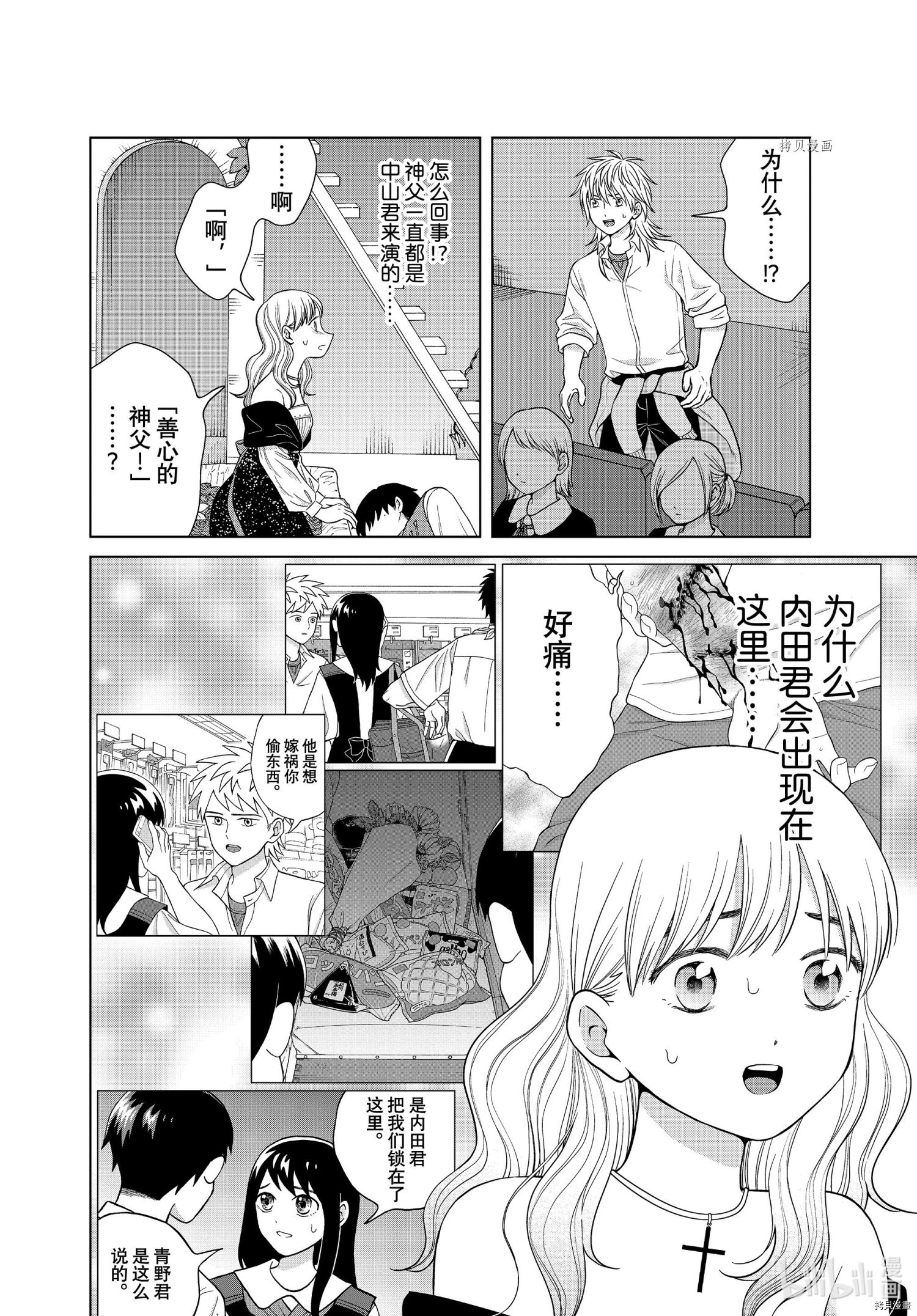 想要触碰青野君所以我想死[拷贝漫画]韩漫全集-第50话无删减无遮挡章节图片 