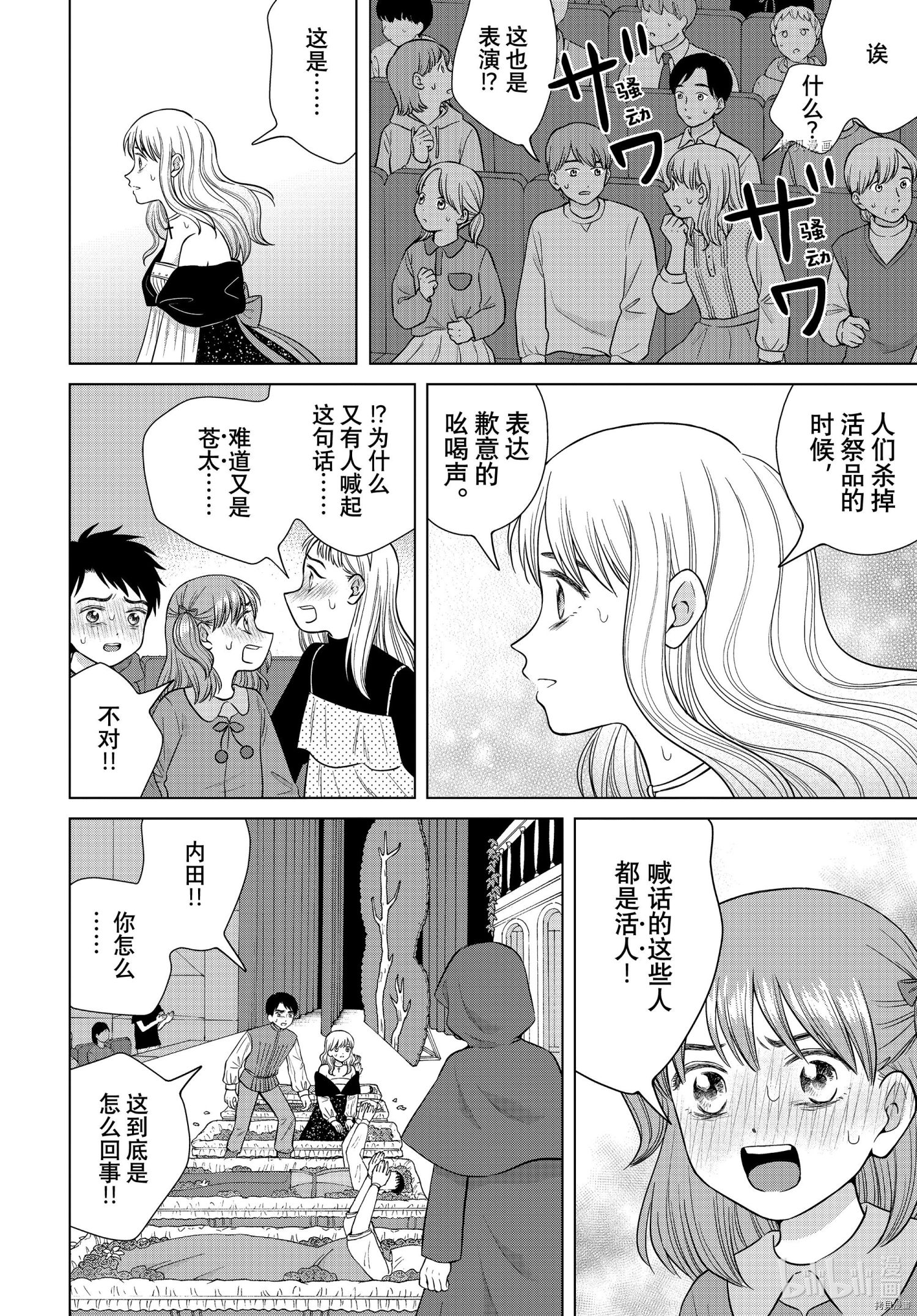 想要触碰青野君所以我想死[拷贝漫画]韩漫全集-第50话无删减无遮挡章节图片 