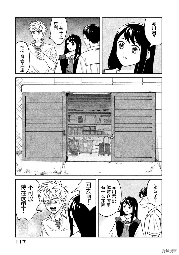 想要触碰青野君所以我想死[拷贝漫画]韩漫全集-第9話无删减无遮挡章节图片 