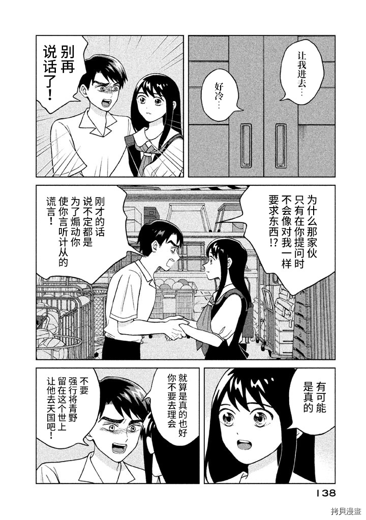 想要触碰青野君所以我想死[拷贝漫画]韩漫全集-第9話无删减无遮挡章节图片 