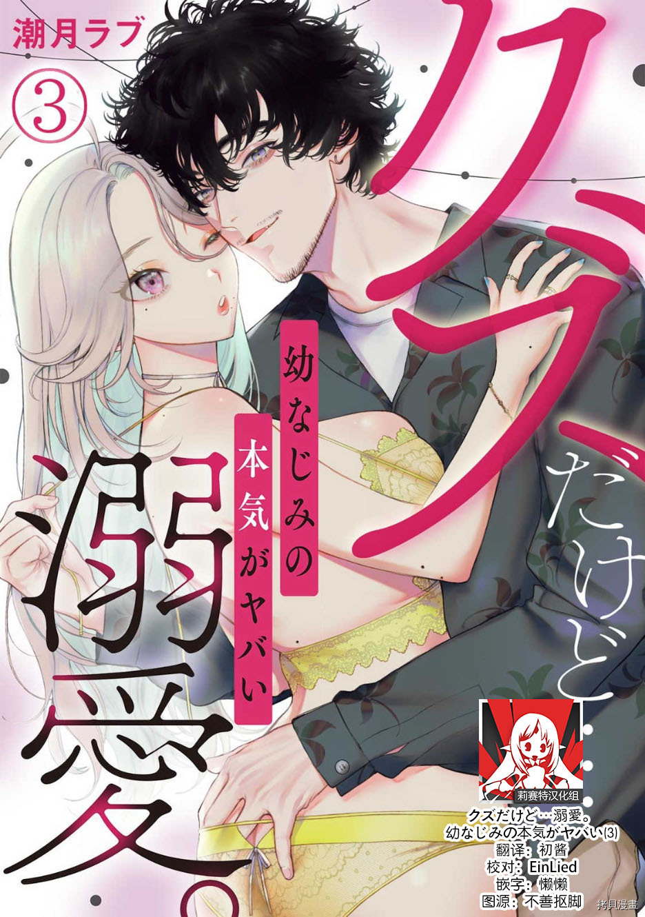 驯幼染认真起来是非常糟糕的溺爱[拷贝漫画]韩漫全集-第3话无删减无遮挡章节图片 