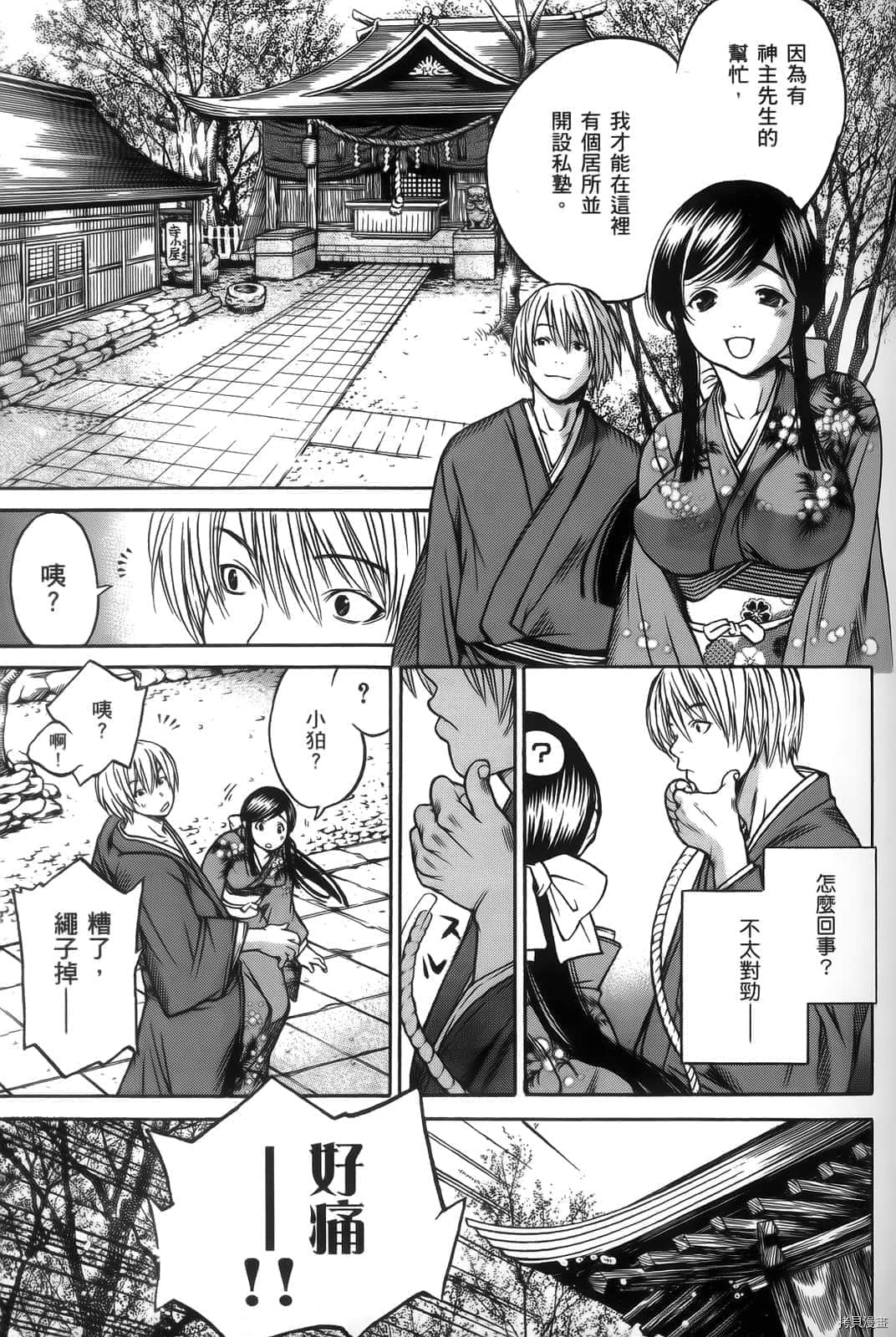 寻因异闻录·椿[拷贝漫画]韩漫全集-第01卷无删减无遮挡章节图片 