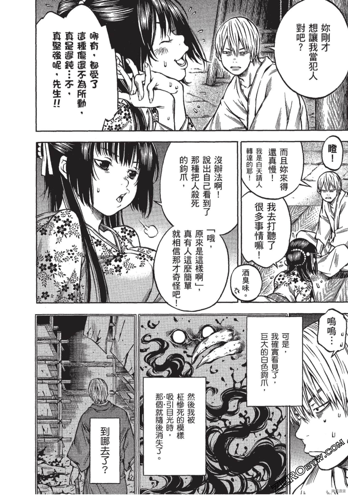 寻因异闻录·椿[拷贝漫画]韩漫全集-第11卷无删减无遮挡章节图片 