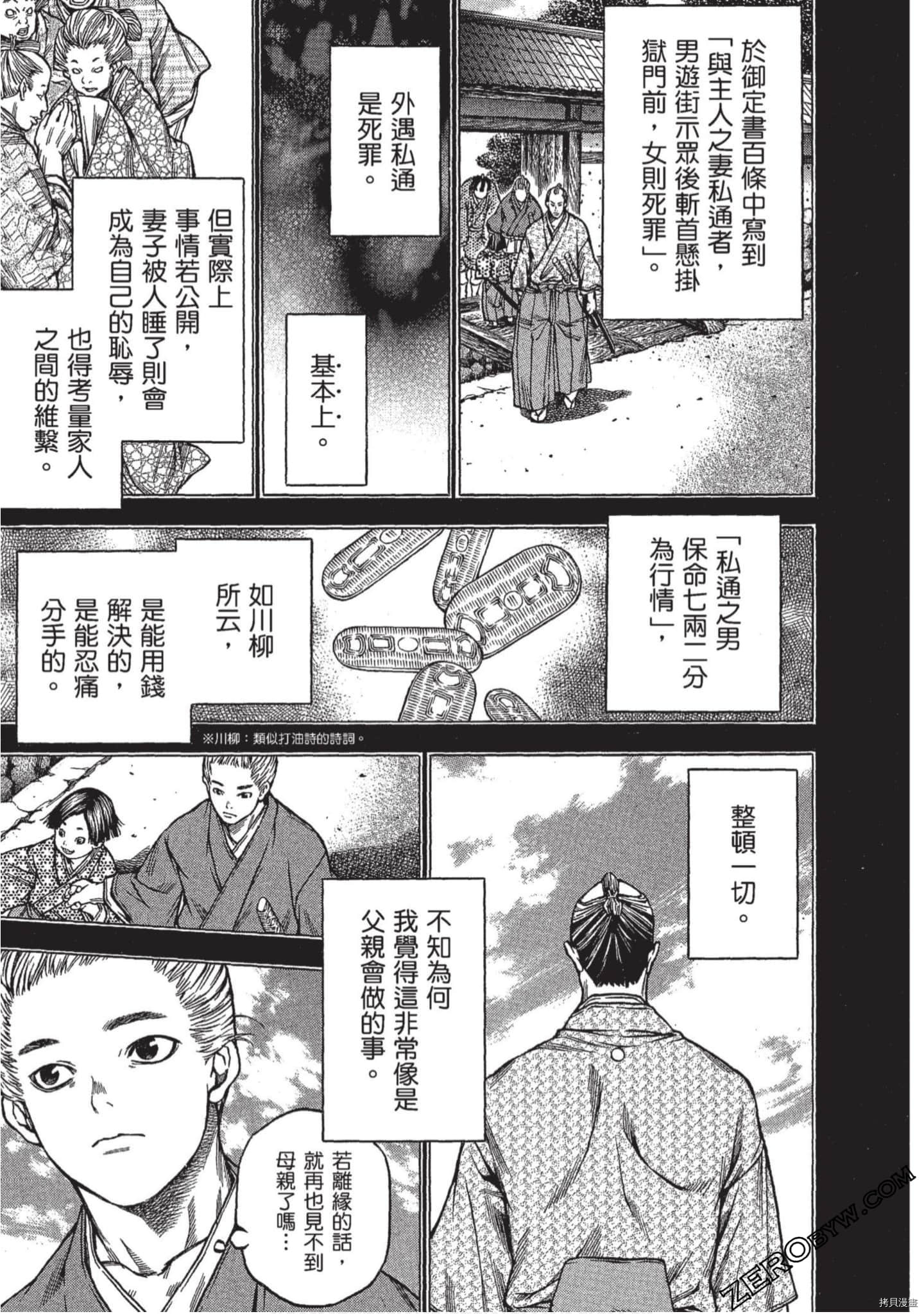 寻因异闻录·椿[拷贝漫画]韩漫全集-第11卷无删减无遮挡章节图片 