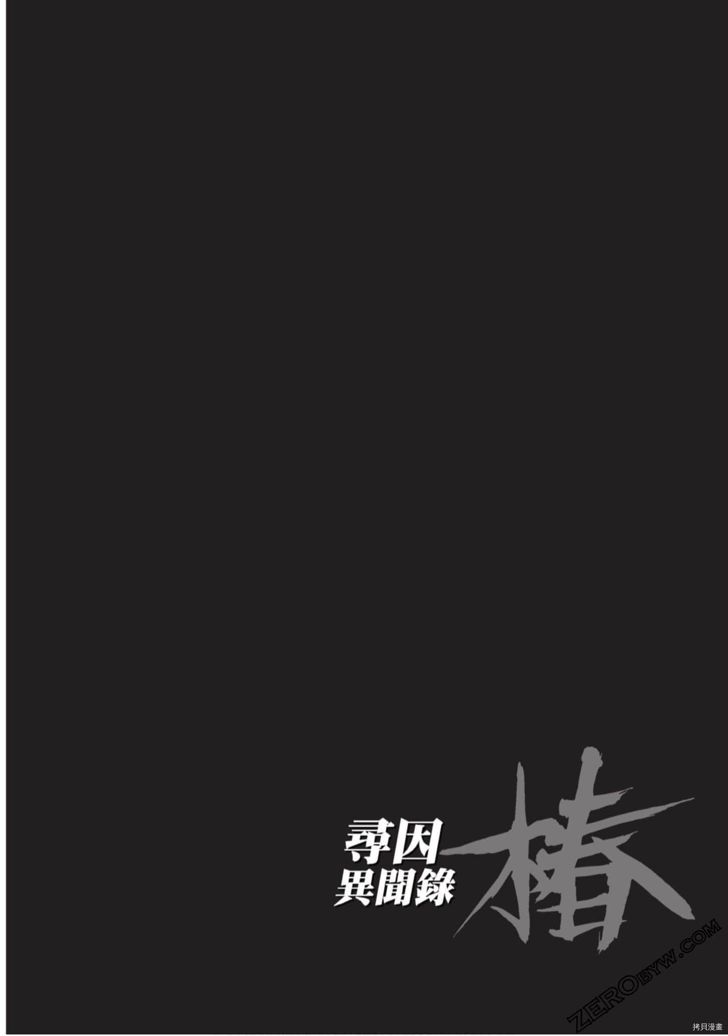 寻因异闻录·椿[拷贝漫画]韩漫全集-第11卷无删减无遮挡章节图片 