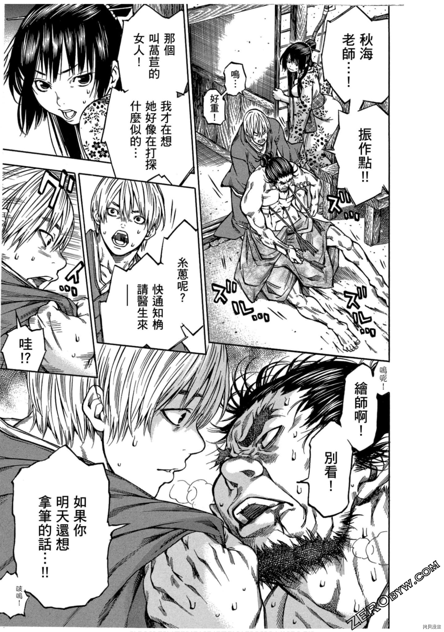 寻因异闻录·椿[拷贝漫画]韩漫全集-第12卷无删减无遮挡章节图片 