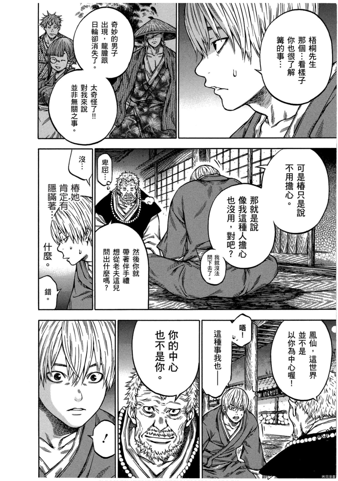 寻因异闻录·椿[拷贝漫画]韩漫全集-第12卷无删减无遮挡章节图片 