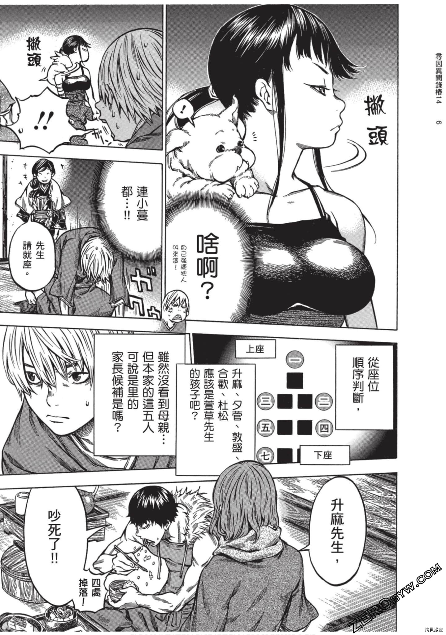 寻因异闻录·椿[拷贝漫画]韩漫全集-第14卷无删减无遮挡章节图片 