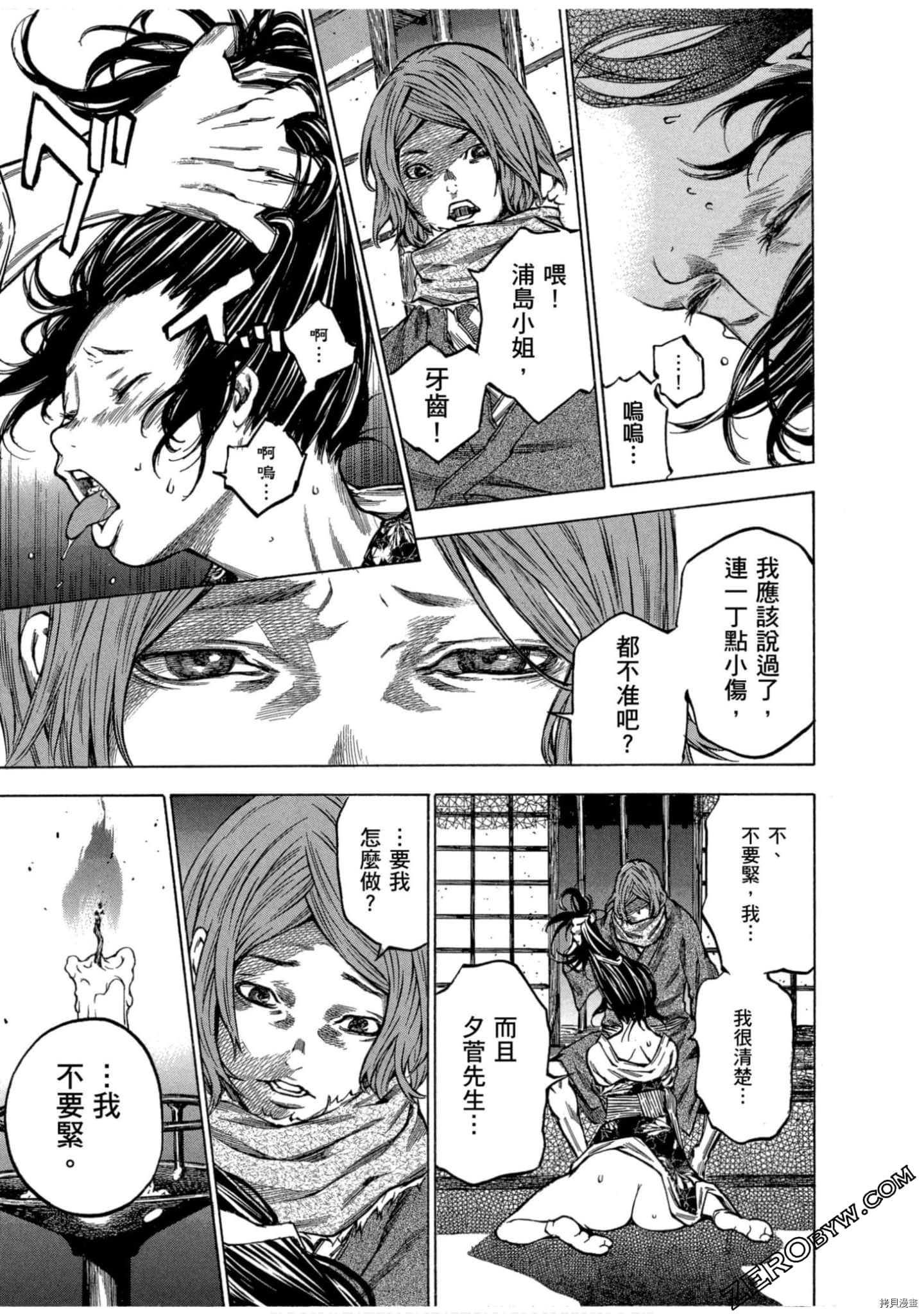 寻因异闻录·椿[拷贝漫画]韩漫全集-第14卷无删减无遮挡章节图片 