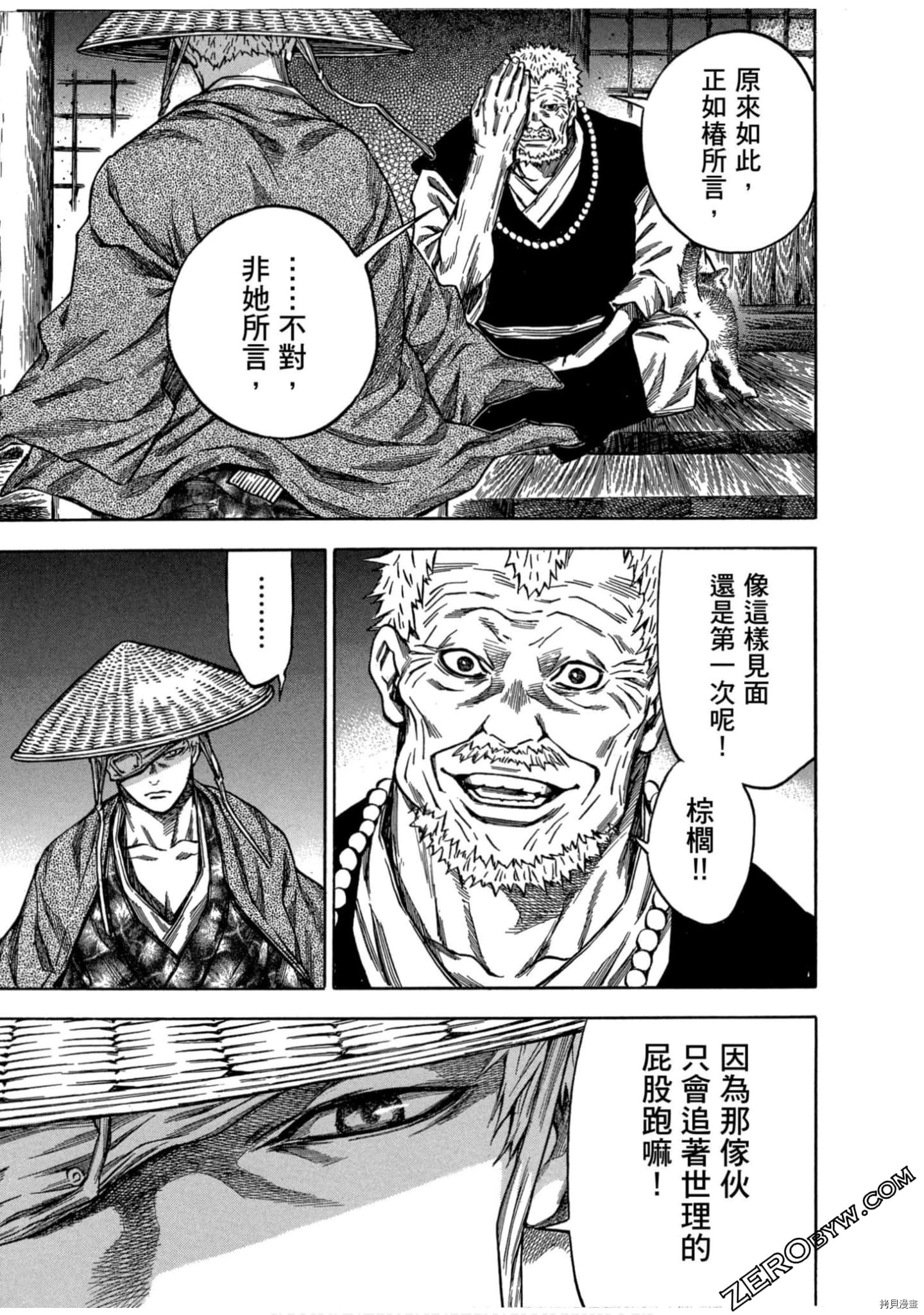 寻因异闻录·椿[拷贝漫画]韩漫全集-第14卷无删减无遮挡章节图片 