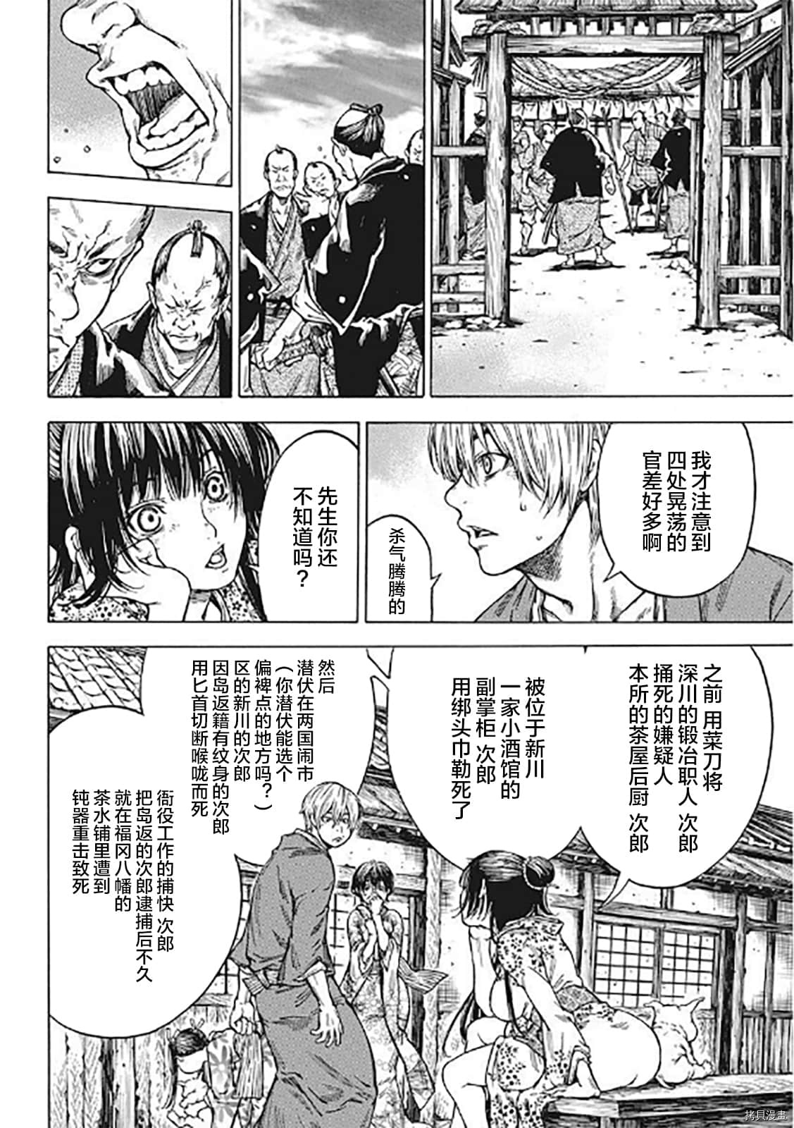 寻因异闻录·椿[拷贝漫画]韩漫全集-第122话无删减无遮挡章节图片 