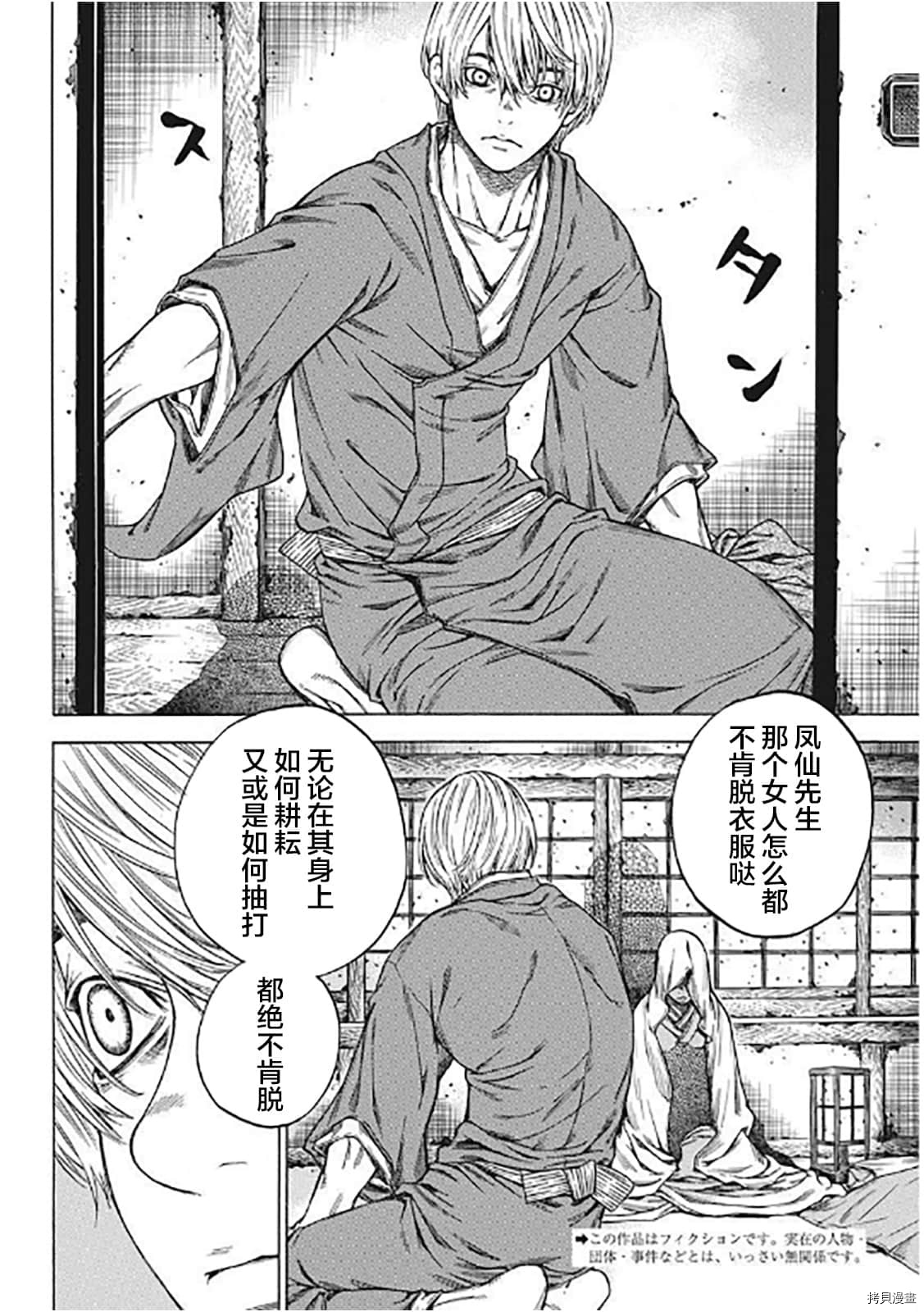 寻因异闻录·椿[拷贝漫画]韩漫全集-第122话无删减无遮挡章节图片 