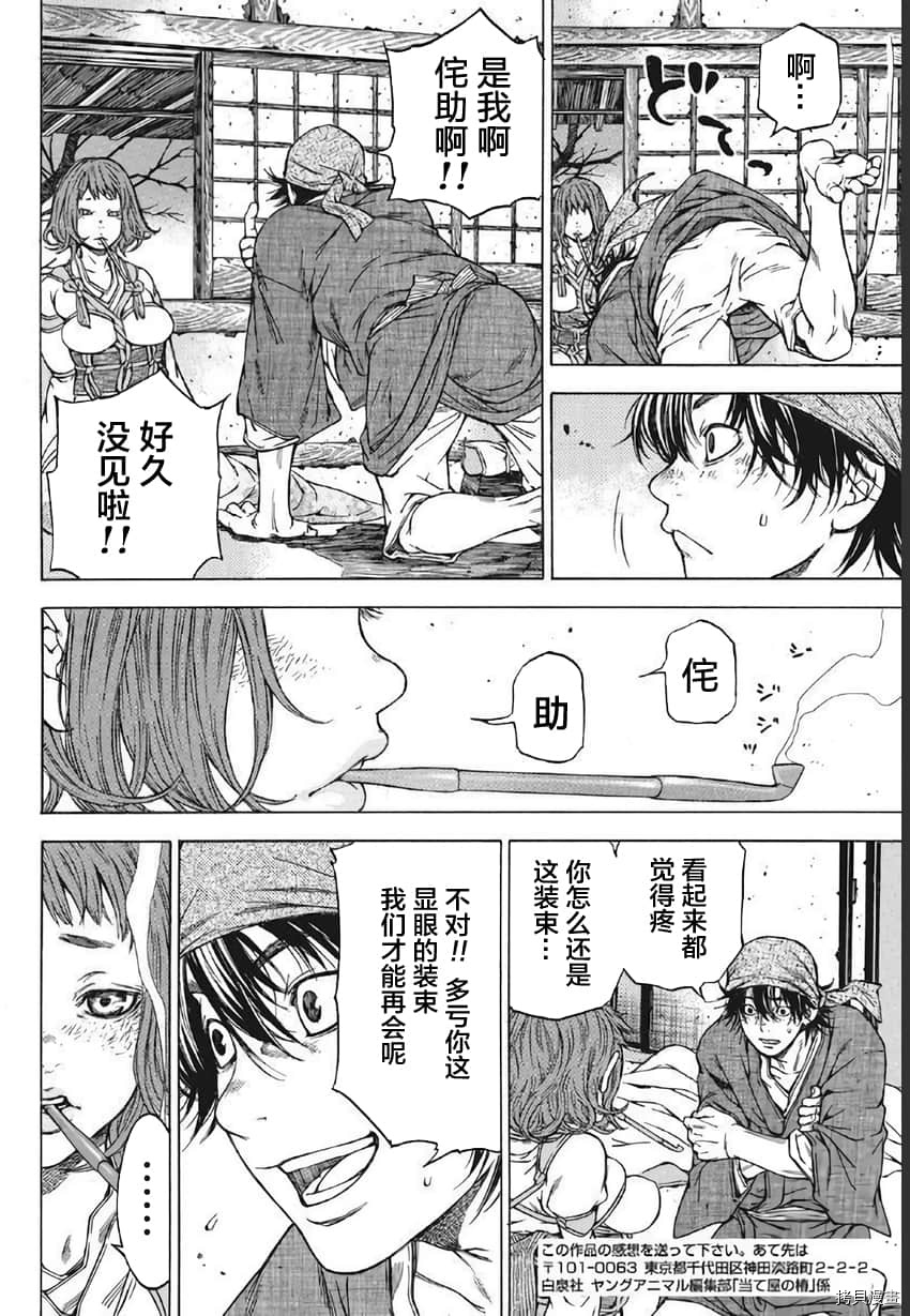 寻因异闻录·椿[拷贝漫画]韩漫全集-第124话无删减无遮挡章节图片 