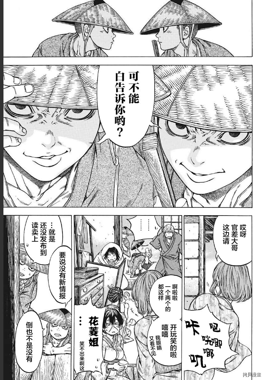 寻因异闻录·椿[拷贝漫画]韩漫全集-第124话无删减无遮挡章节图片 