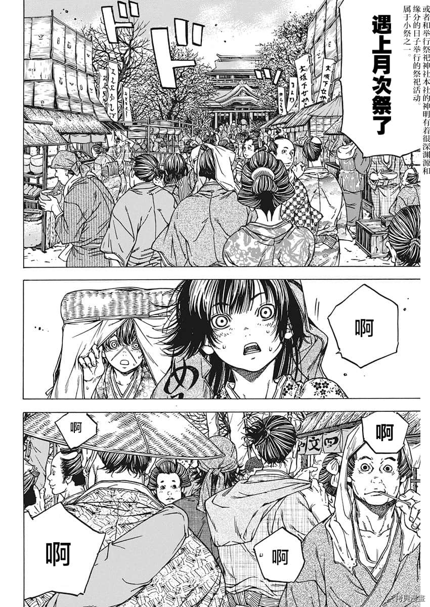 寻因异闻录·椿[拷贝漫画]韩漫全集-第125话无删减无遮挡章节图片 