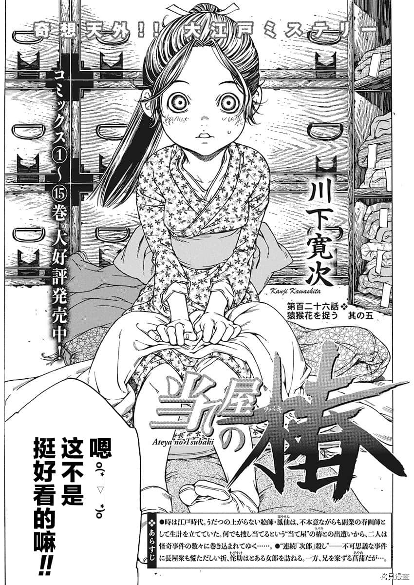 寻因异闻录·椿[拷贝漫画]韩漫全集-第126话无删减无遮挡章节图片 