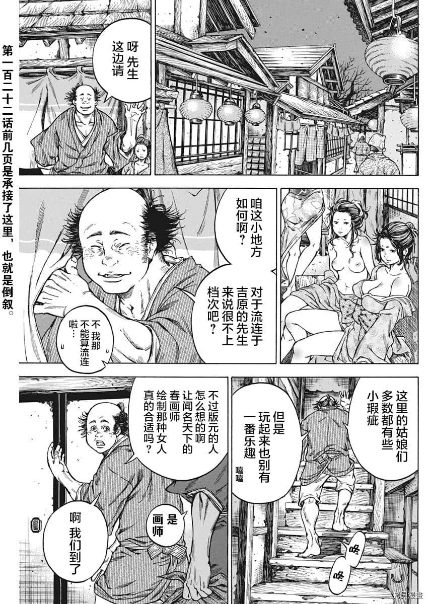寻因异闻录·椿[拷贝漫画]韩漫全集-第134话无删减无遮挡章节图片 