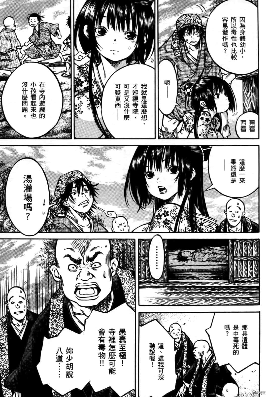 寻因异闻录·椿[拷贝漫画]韩漫全集-第06卷无删减无遮挡章节图片 