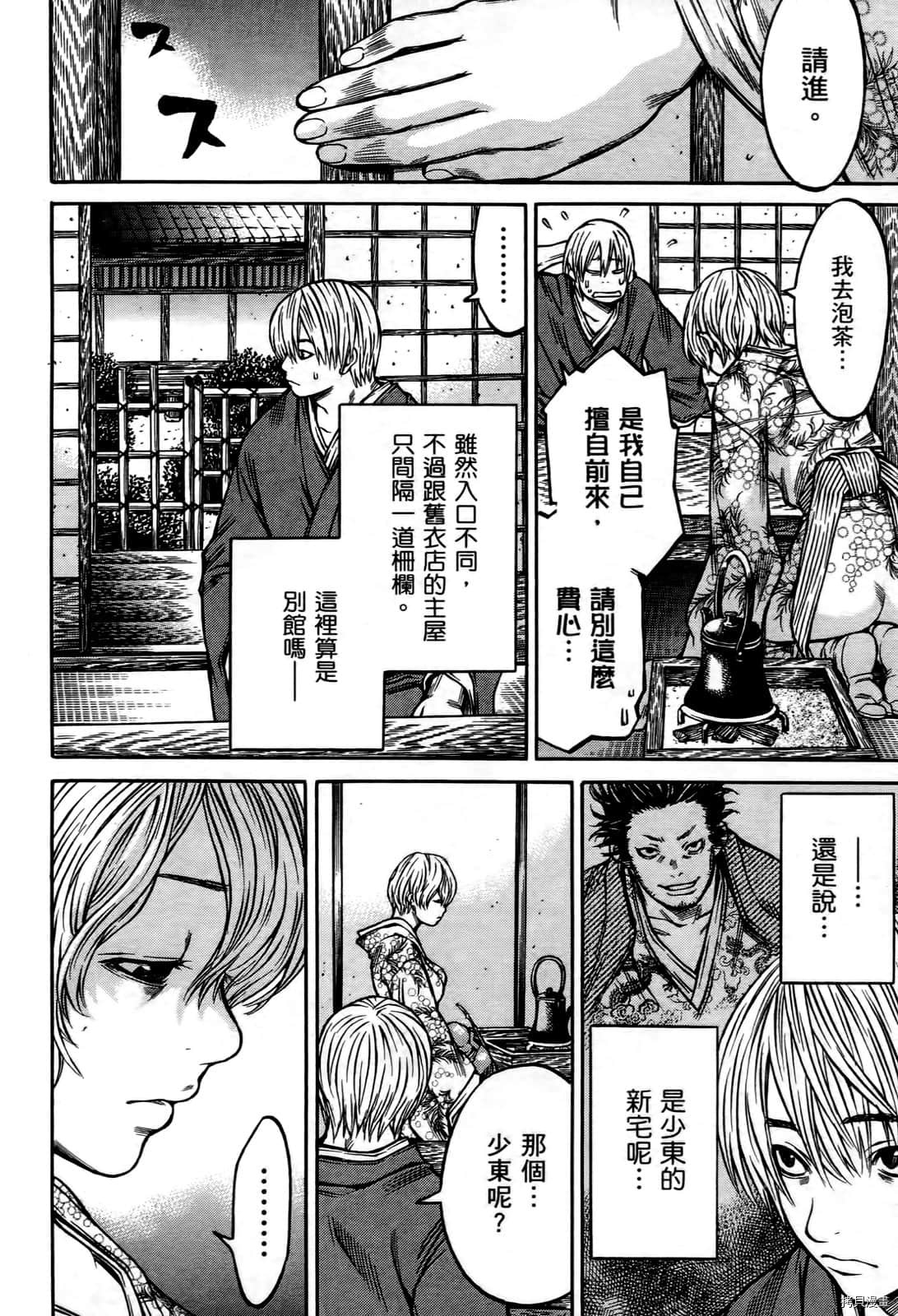 寻因异闻录·椿[拷贝漫画]韩漫全集-第07卷无删减无遮挡章节图片 