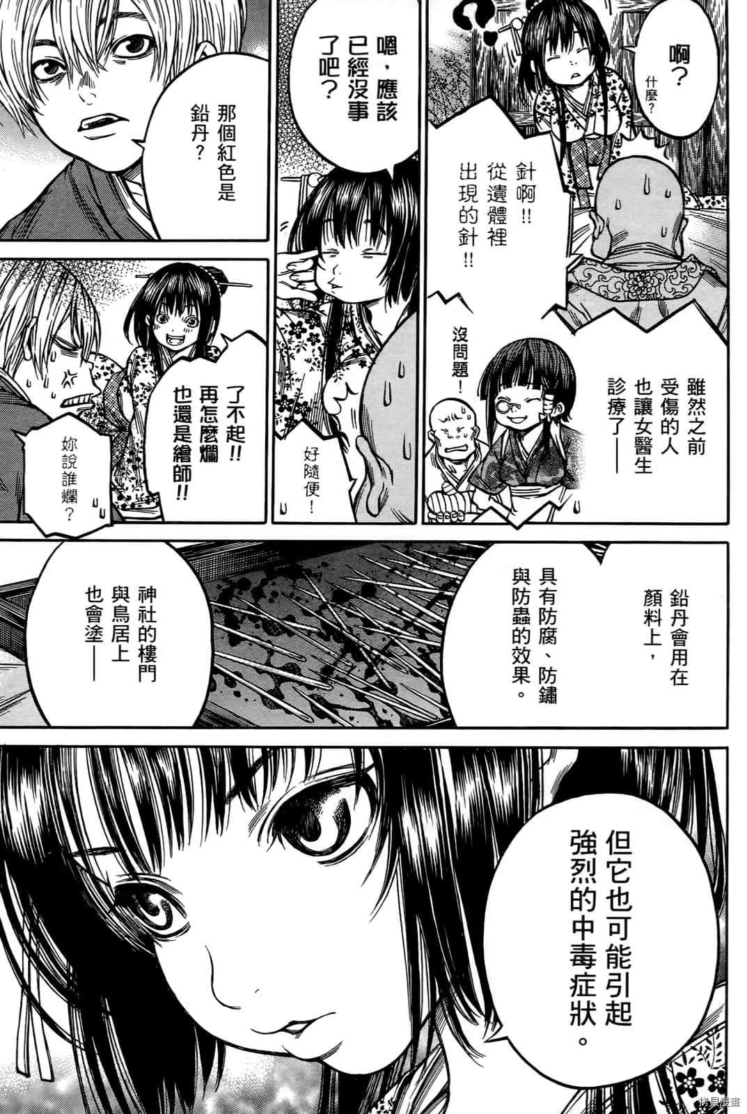 寻因异闻录·椿[拷贝漫画]韩漫全集-第07卷无删减无遮挡章节图片 