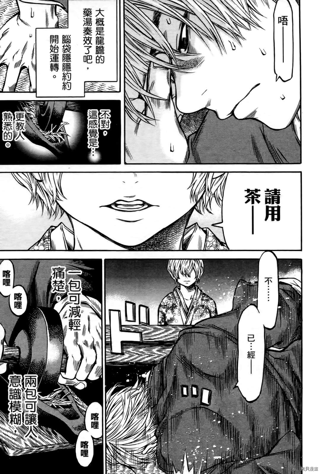 寻因异闻录·椿[拷贝漫画]韩漫全集-第07卷无删减无遮挡章节图片 