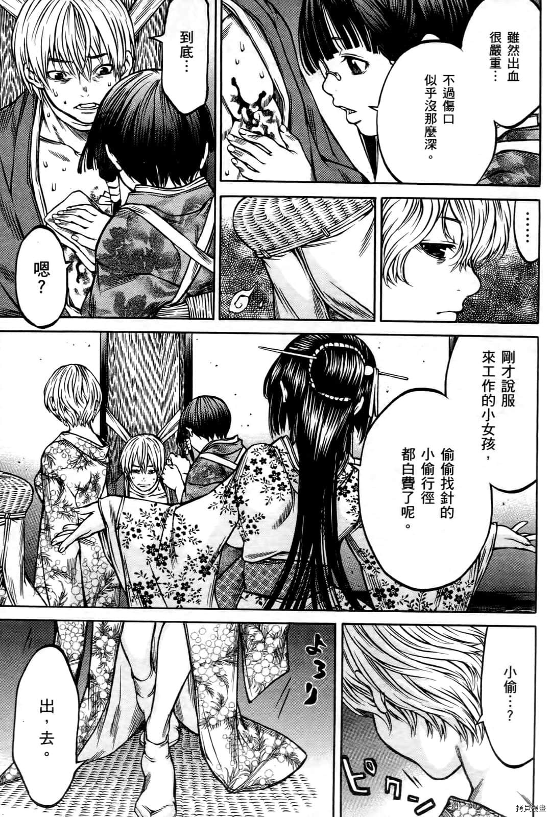 寻因异闻录·椿[拷贝漫画]韩漫全集-第07卷无删减无遮挡章节图片 