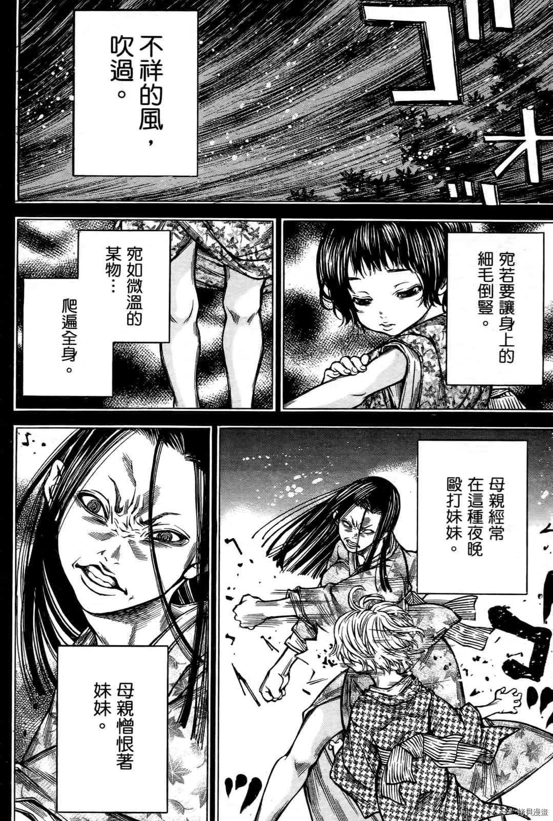 寻因异闻录·椿[拷贝漫画]韩漫全集-第07卷无删减无遮挡章节图片 