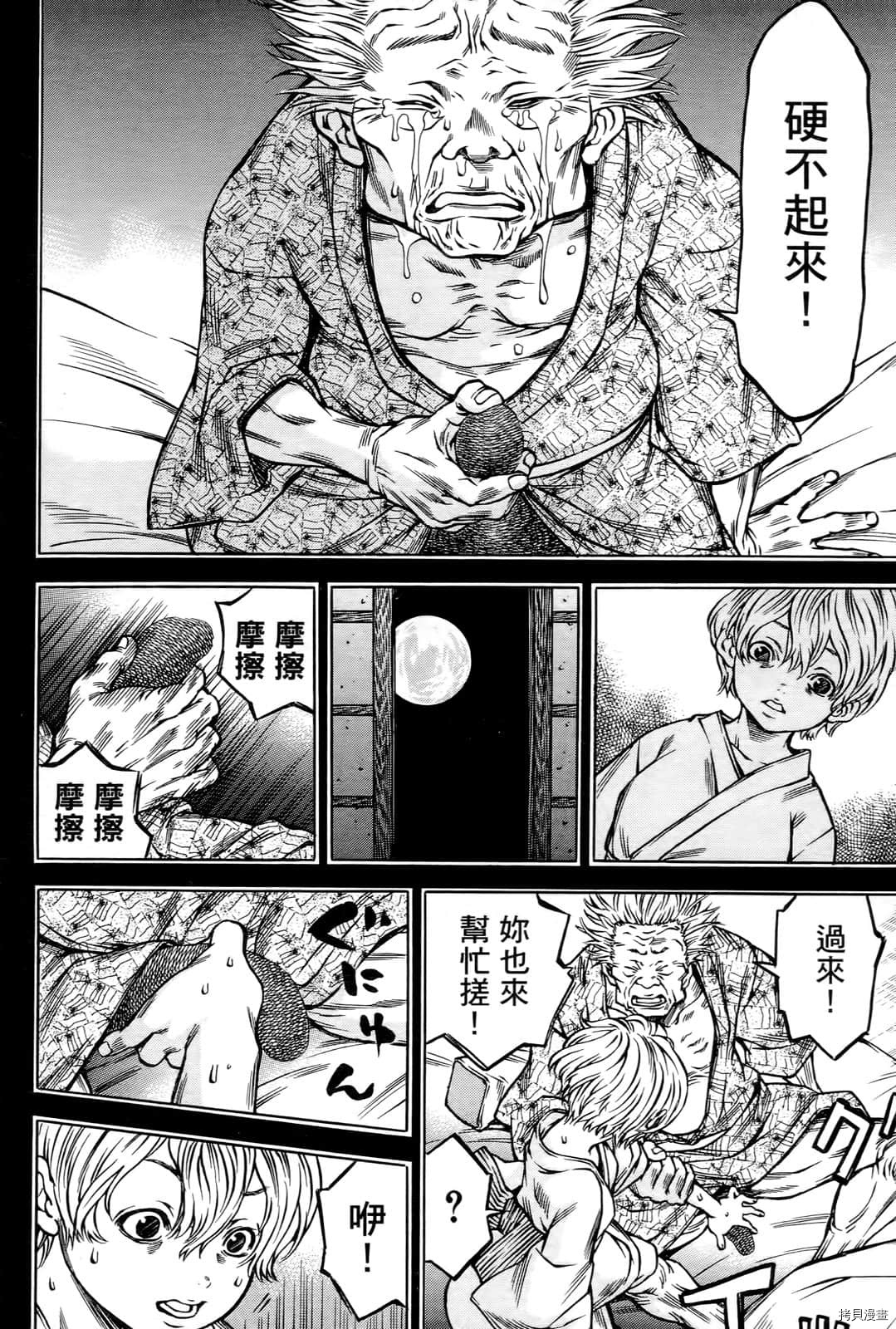 寻因异闻录·椿[拷贝漫画]韩漫全集-第07卷无删减无遮挡章节图片 