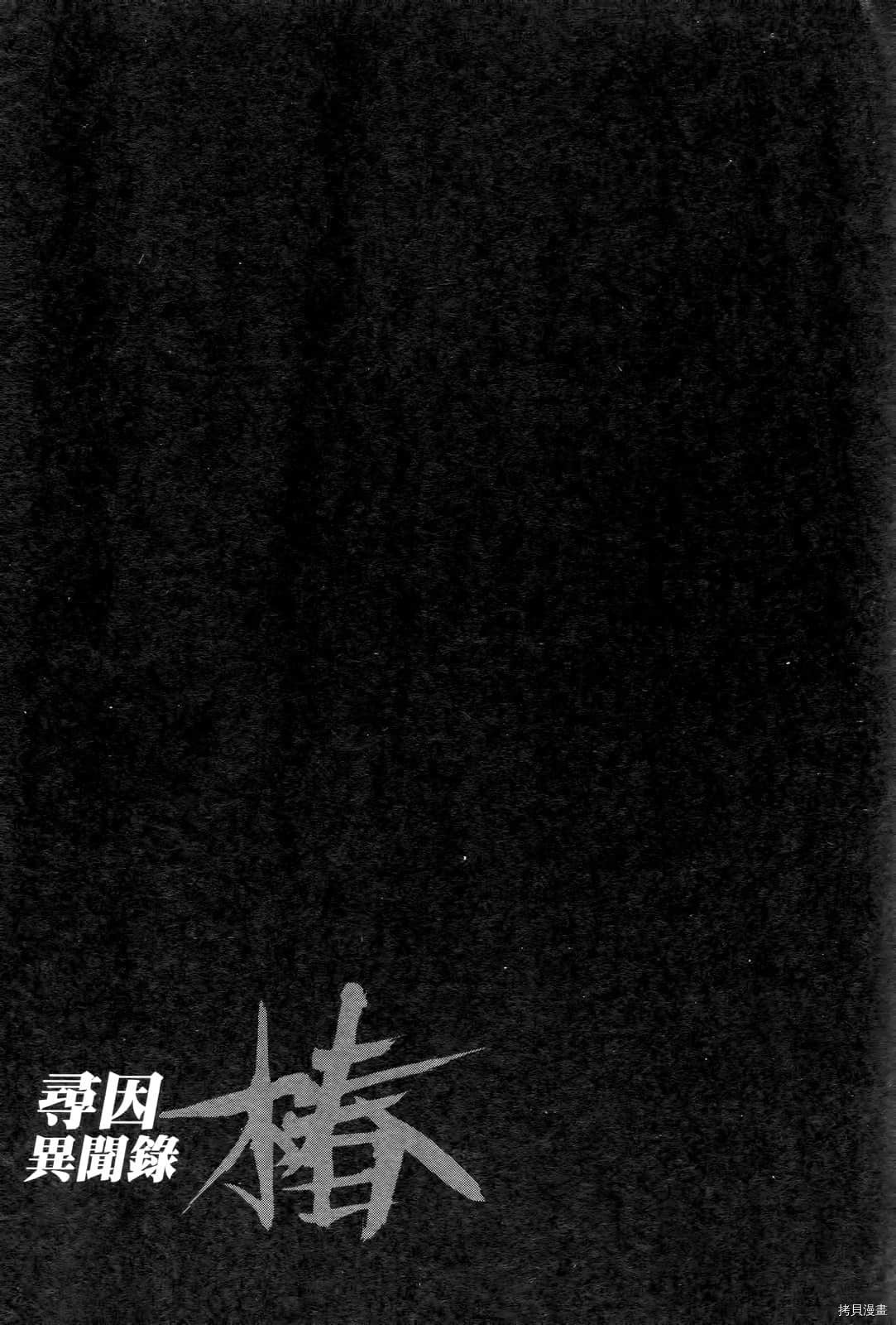 寻因异闻录·椿[拷贝漫画]韩漫全集-第07卷无删减无遮挡章节图片 