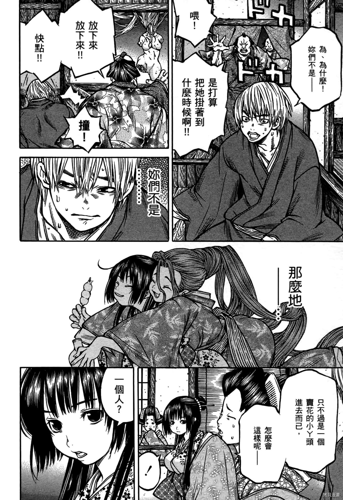 寻因异闻录·椿[拷贝漫画]韩漫全集-第09卷无删减无遮挡章节图片 