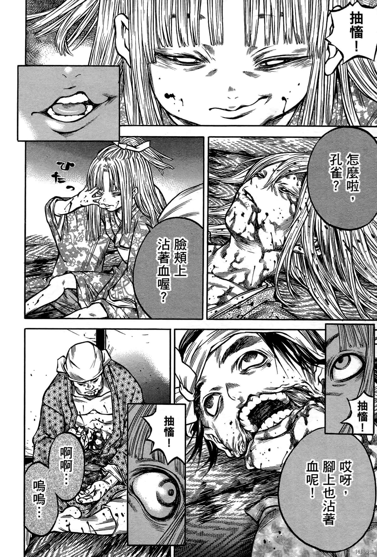 寻因异闻录·椿[拷贝漫画]韩漫全集-第09卷无删减无遮挡章节图片 