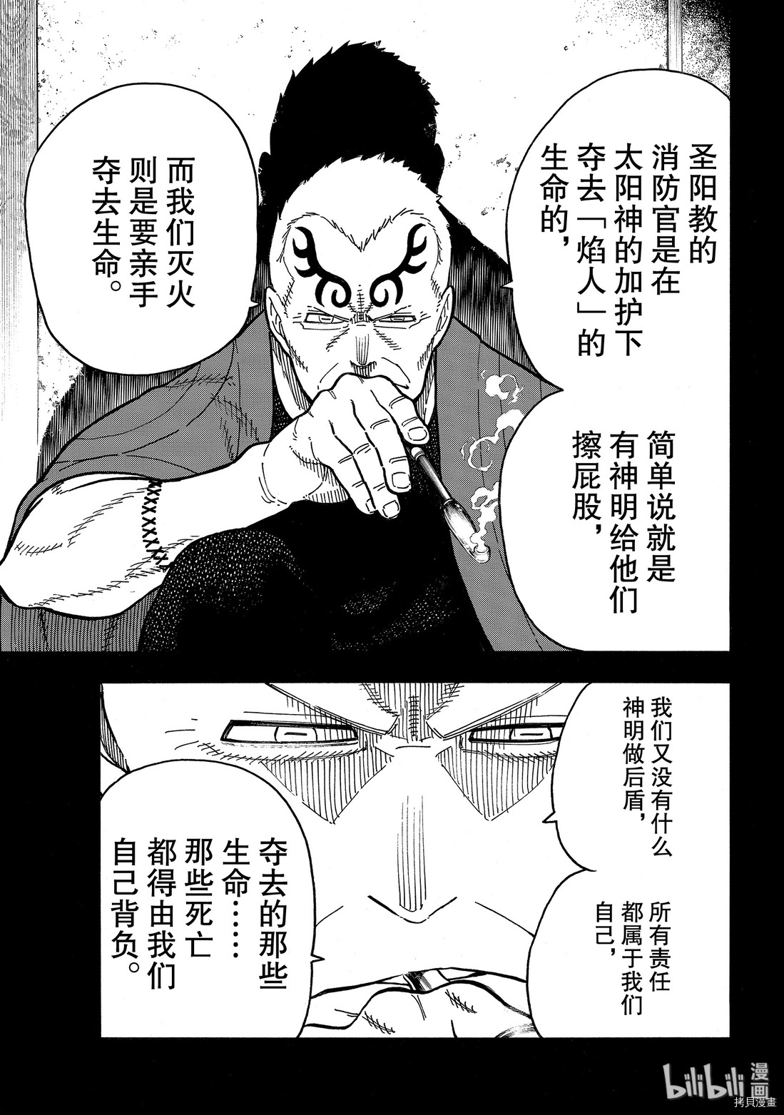 炎炎之消防队[拷贝漫画]韩漫全集-第226話无删减无遮挡章节图片 