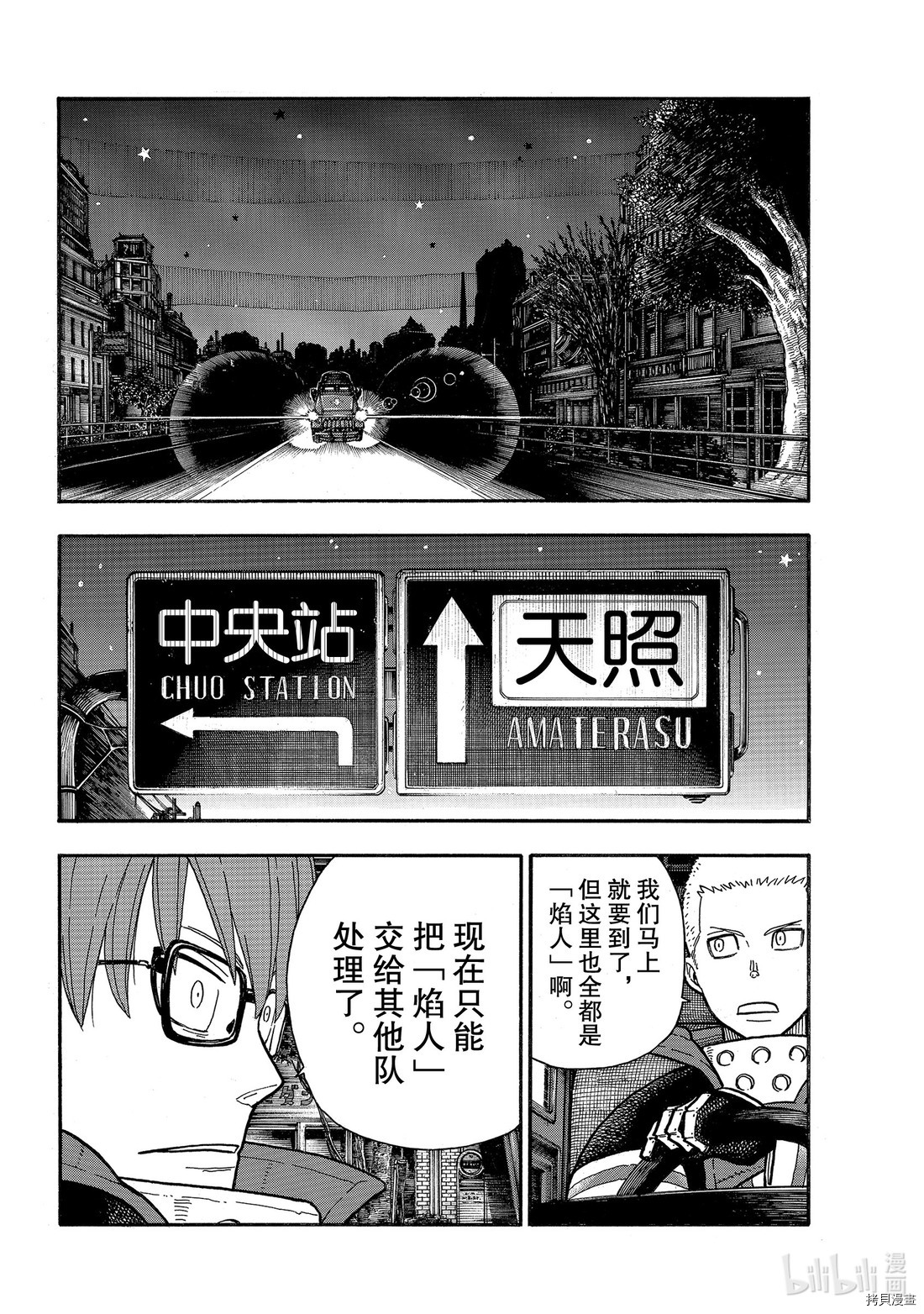 炎炎之消防队[拷贝漫画]韩漫全集-第240話无删减无遮挡章节图片 