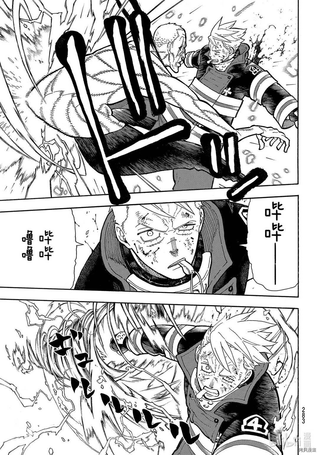 炎炎之消防队[拷贝漫画]韩漫全集-第258話无删减无遮挡章节图片 