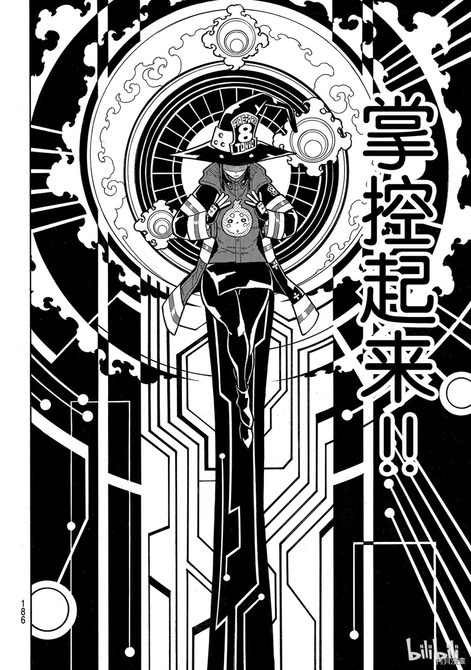 炎炎之消防队[拷贝漫画]韩漫全集-第165話无删减无遮挡章节图片 
