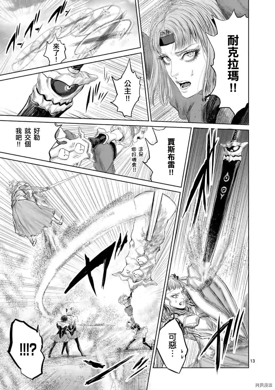 摇摆的邪剑小姐[拷贝漫画]韩漫全集-第37话无删减无遮挡章节图片 