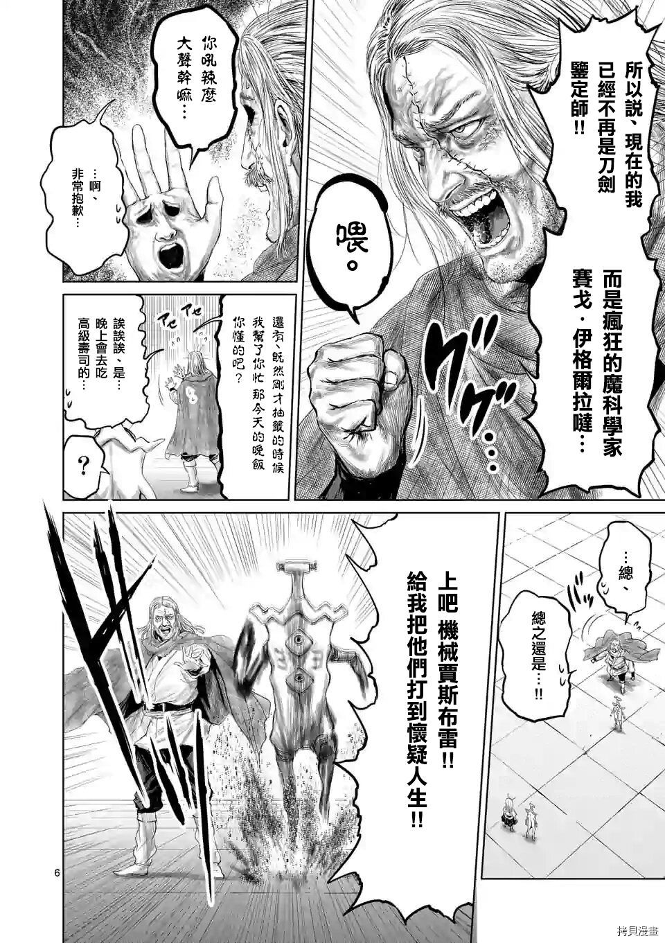 摇摆的邪剑小姐[拷贝漫画]韩漫全集-第39话无删减无遮挡章节图片 