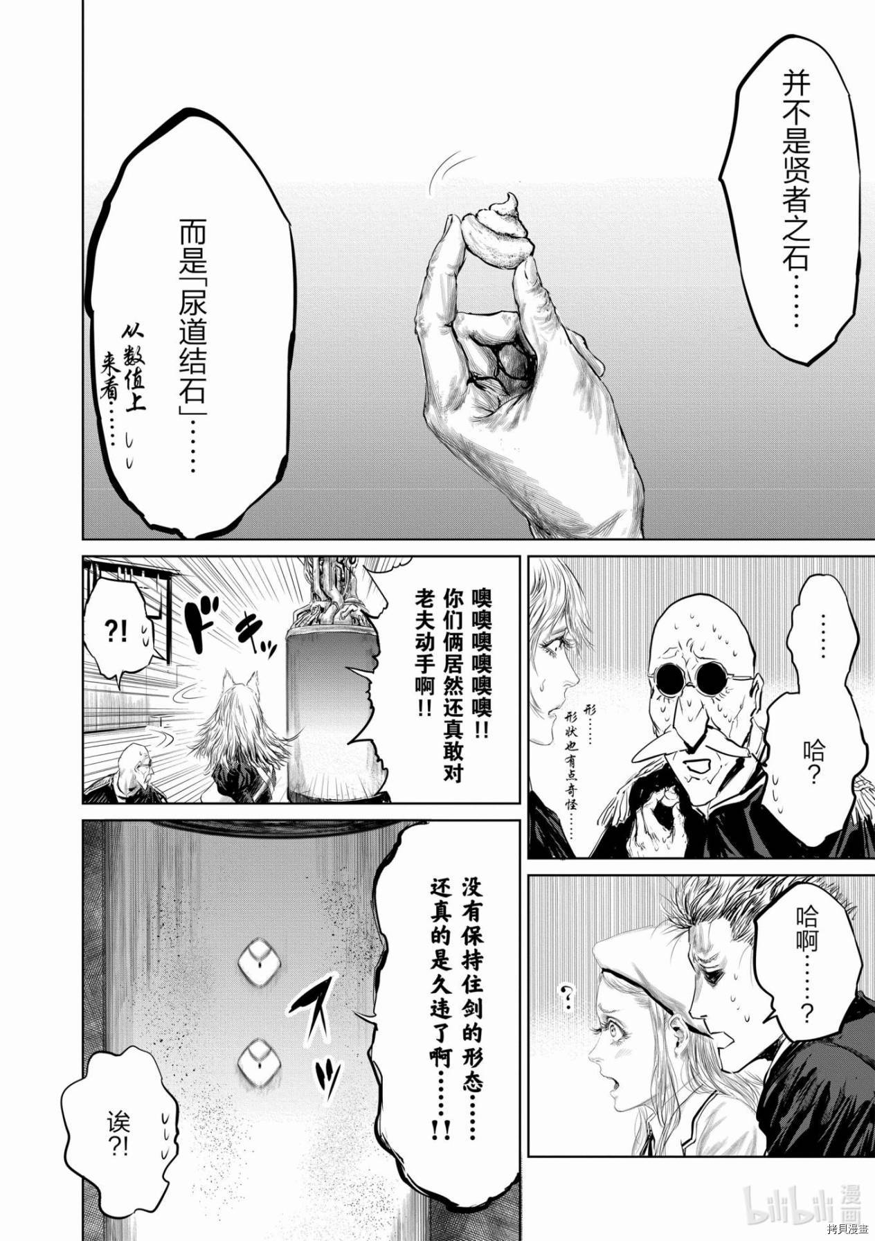 摇摆的邪剑小姐[拷贝漫画]韩漫全集-第51话无删减无遮挡章节图片 