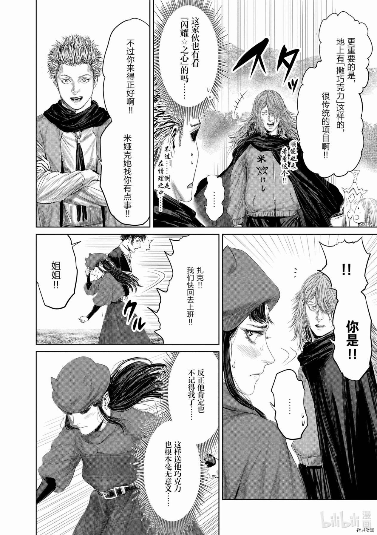 摇摆的邪剑小姐[拷贝漫画]韩漫全集-第52话无删减无遮挡章节图片 