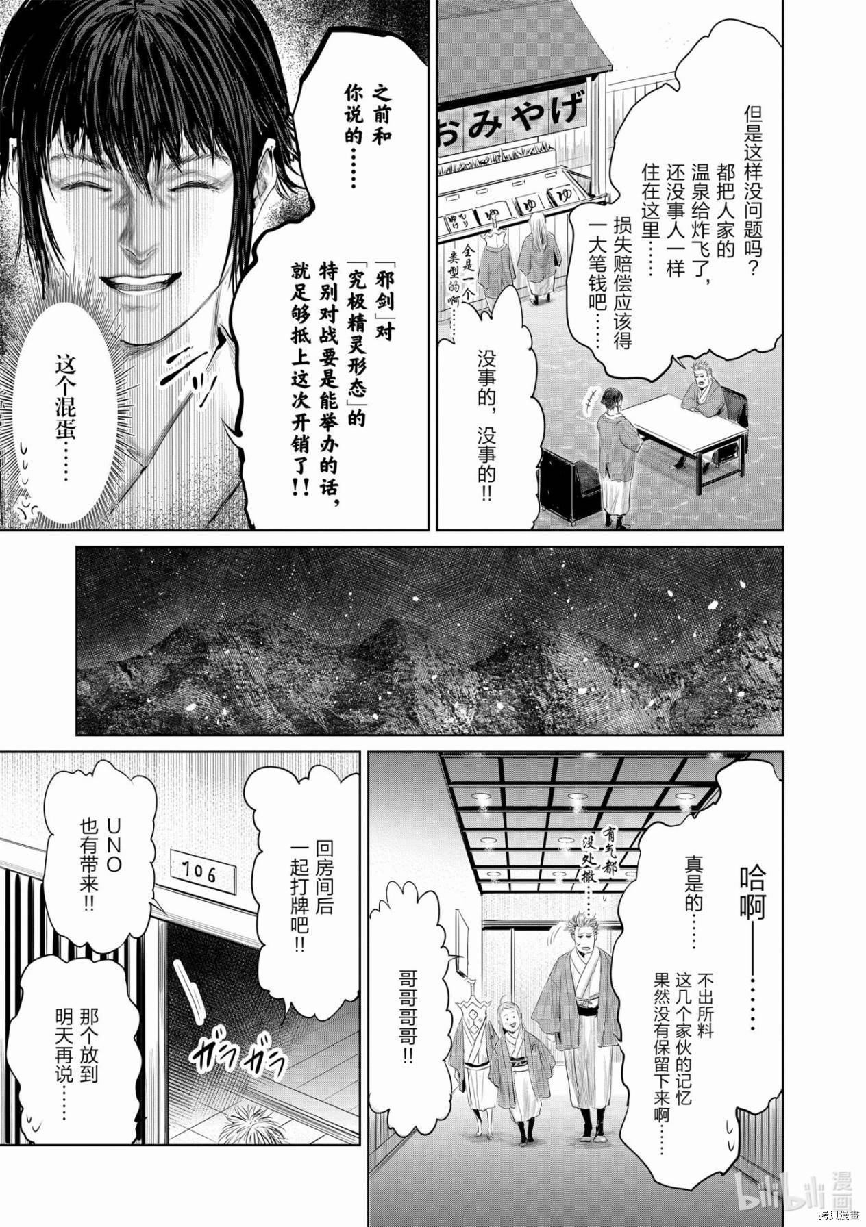 摇摆的邪剑小姐[拷贝漫画]韩漫全集-第55话无删减无遮挡章节图片 