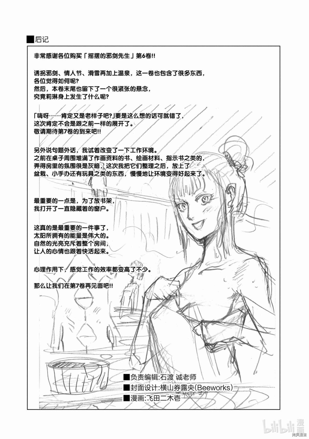 摇摆的邪剑小姐[拷贝漫画]韩漫全集-第60话无删减无遮挡章节图片 