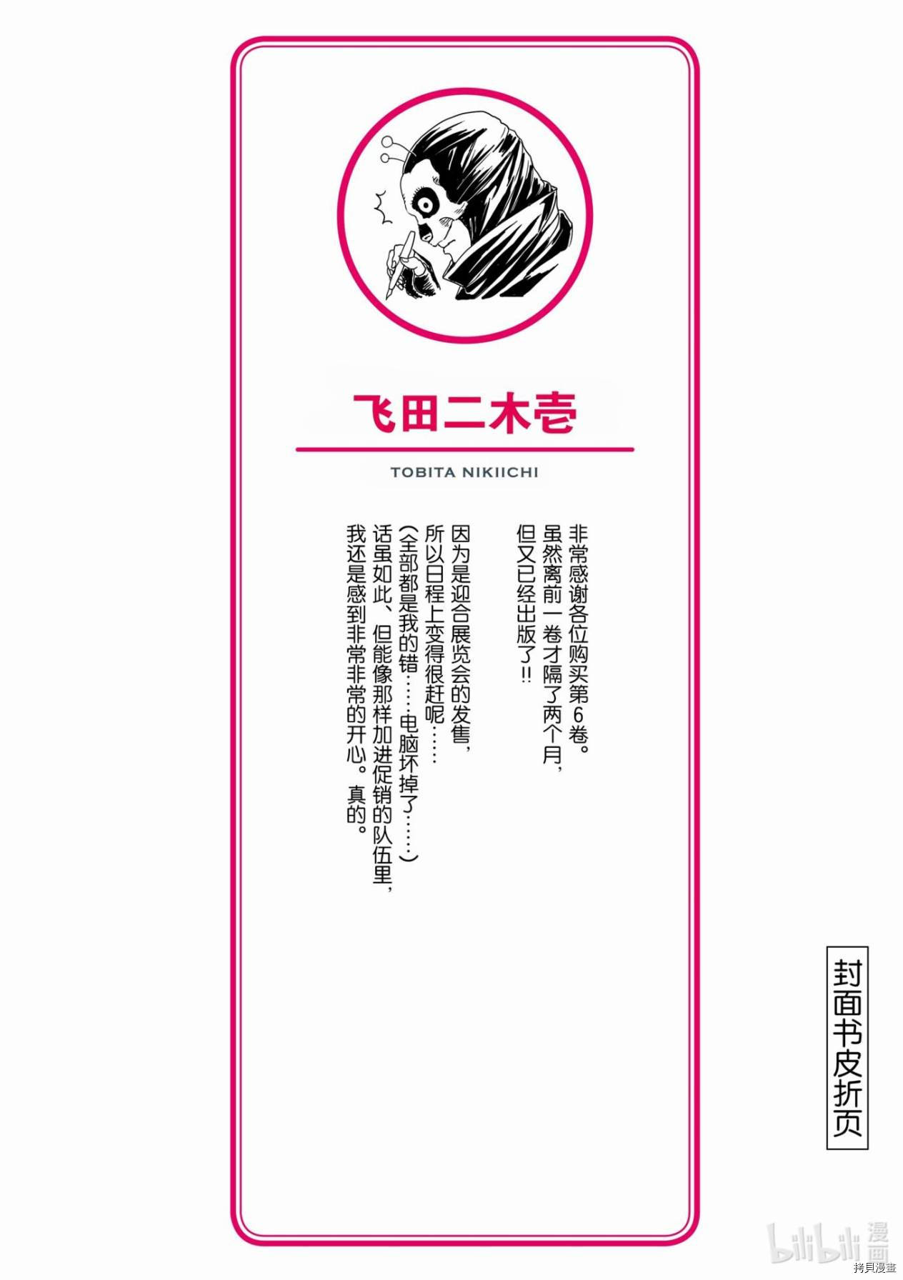 摇摆的邪剑小姐[拷贝漫画]韩漫全集-第60话无删减无遮挡章节图片 