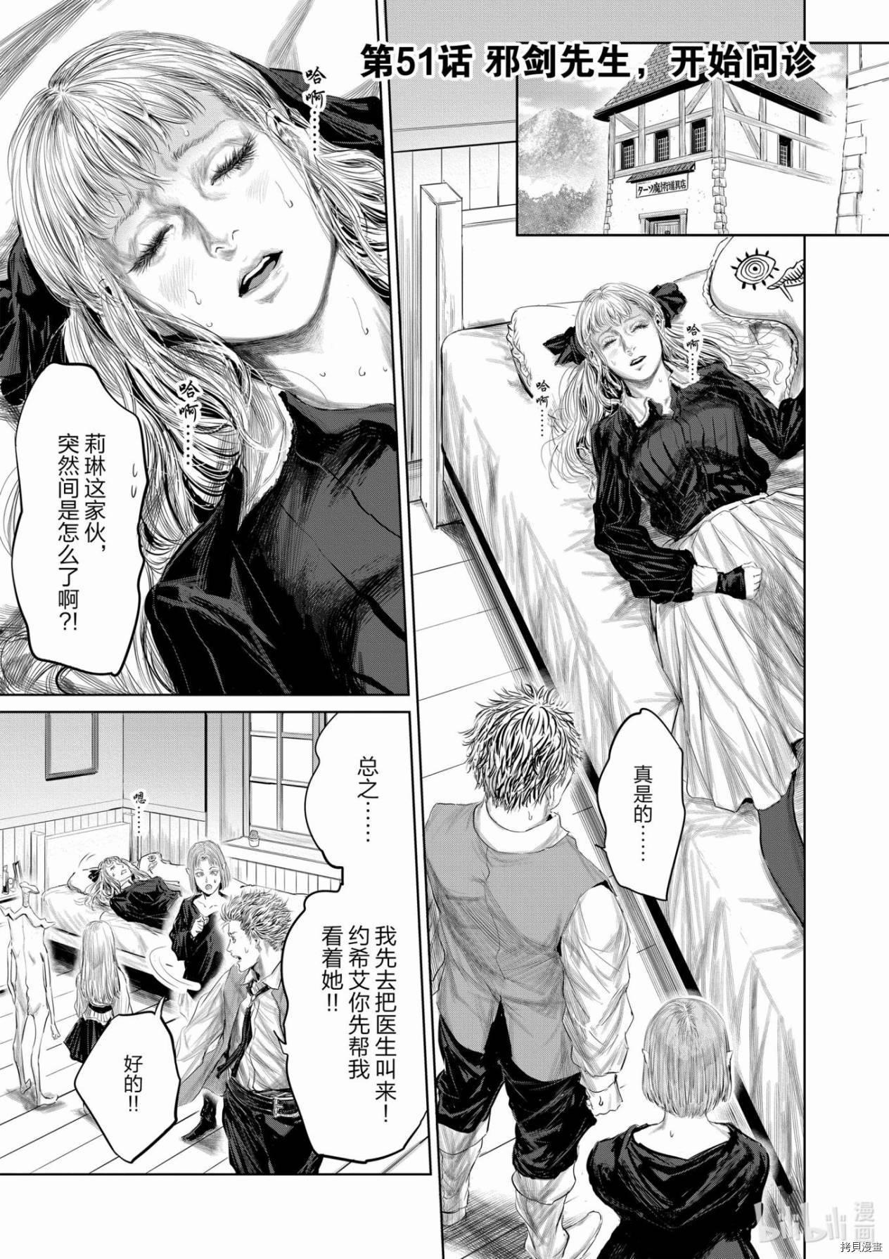 摇摆的邪剑小姐[拷贝漫画]韩漫全集-第61话无删减无遮挡章节图片 