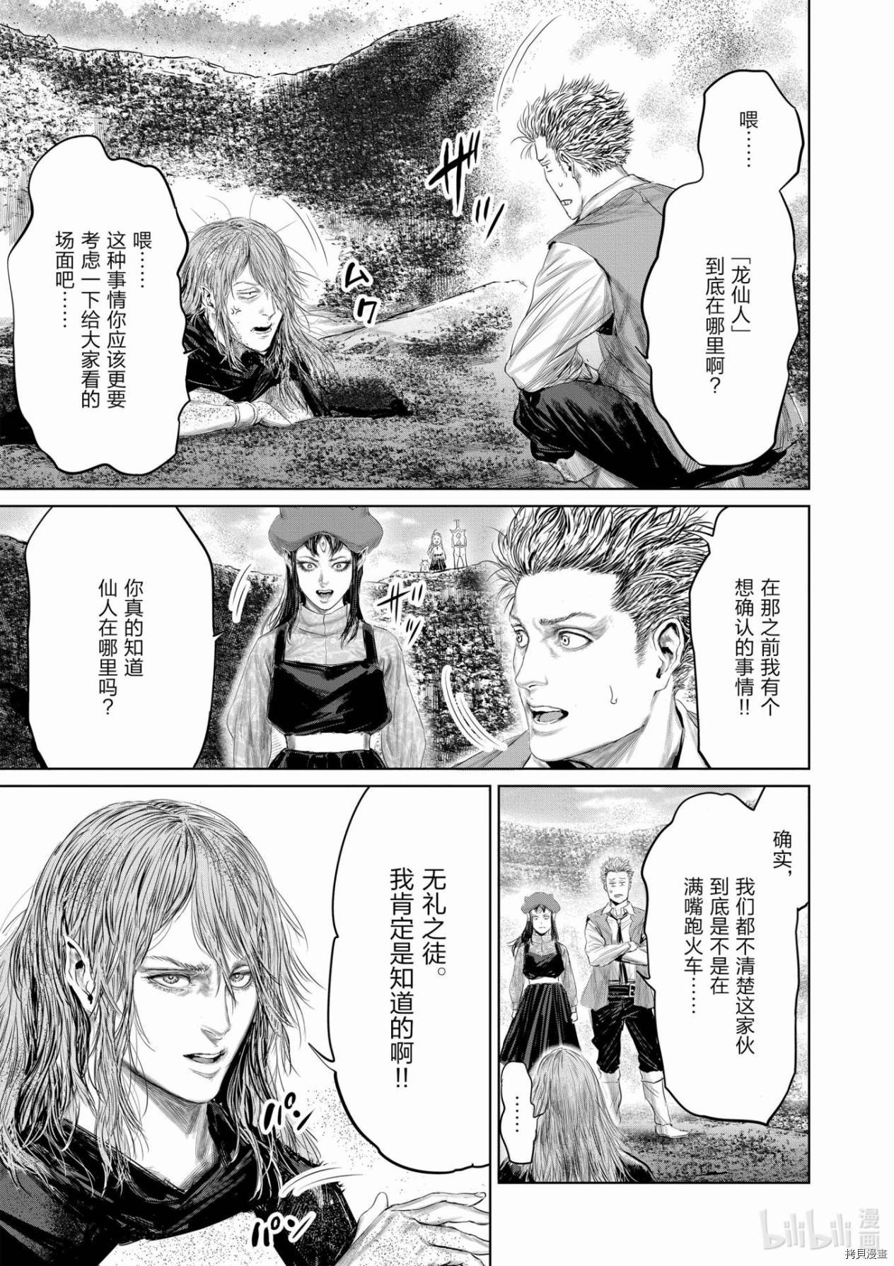 摇摆的邪剑小姐[拷贝漫画]韩漫全集-第61话无删减无遮挡章节图片 
