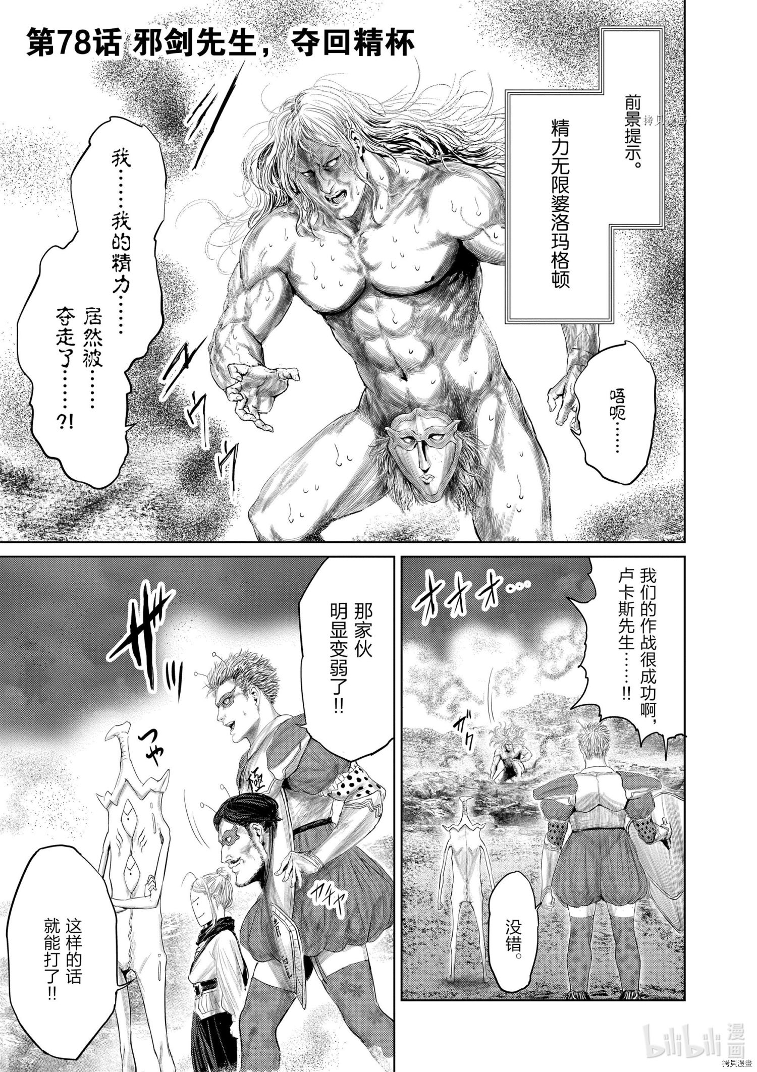 摇摆的邪剑小姐[拷贝漫画]韩漫全集-第78话无删减无遮挡章节图片 