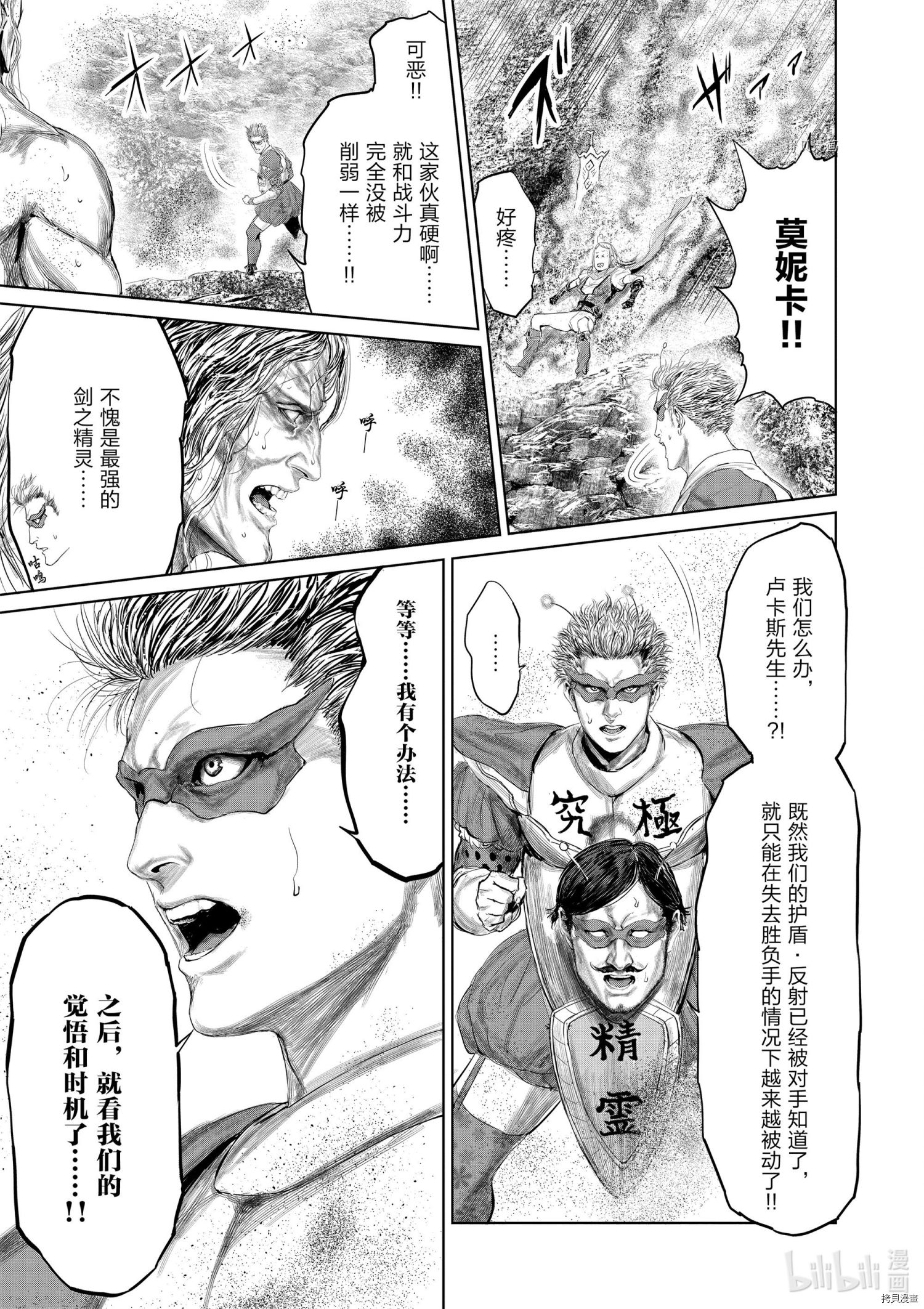 摇摆的邪剑小姐[拷贝漫画]韩漫全集-第78话无删减无遮挡章节图片 