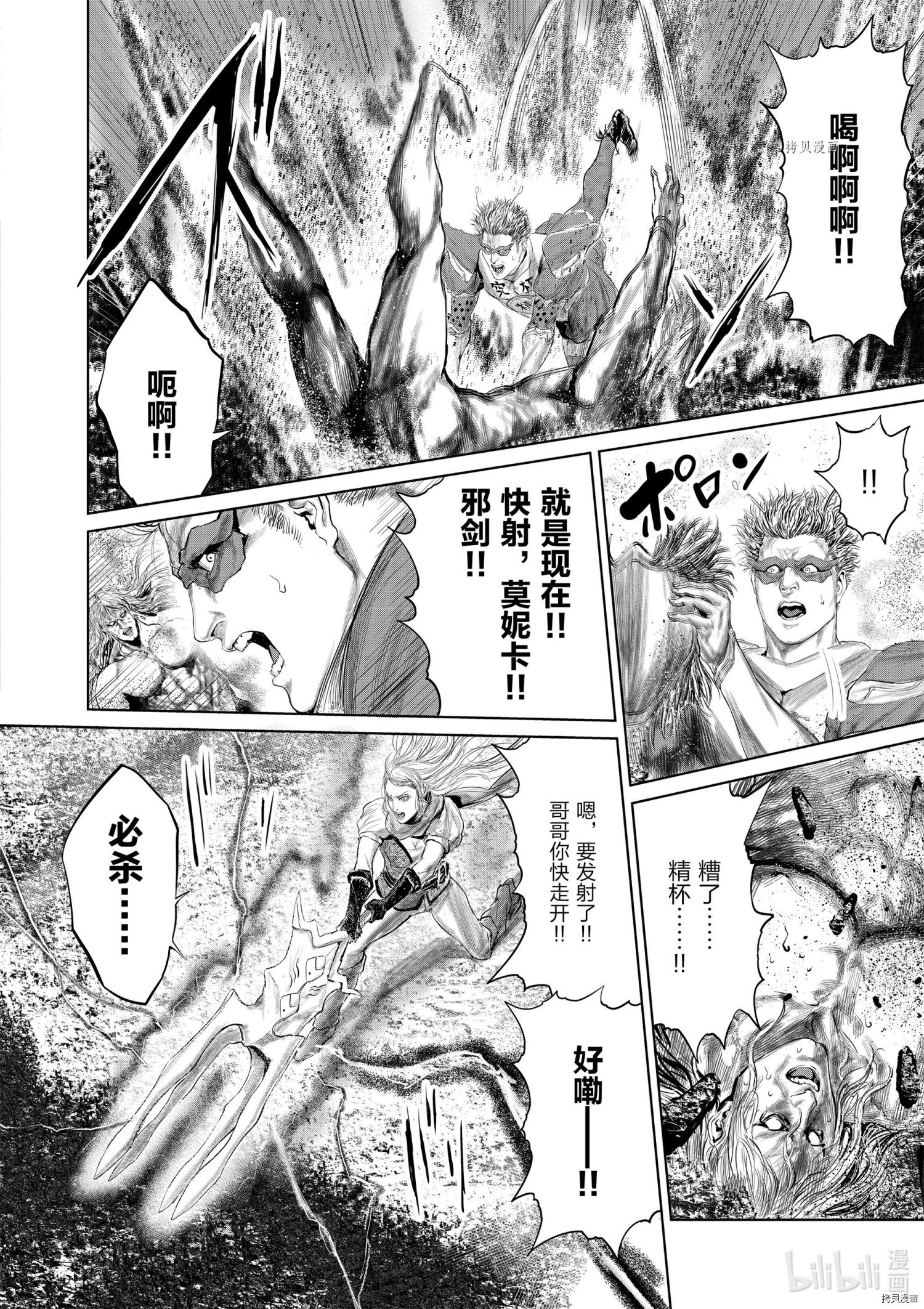 摇摆的邪剑小姐[拷贝漫画]韩漫全集-第78话无删减无遮挡章节图片 